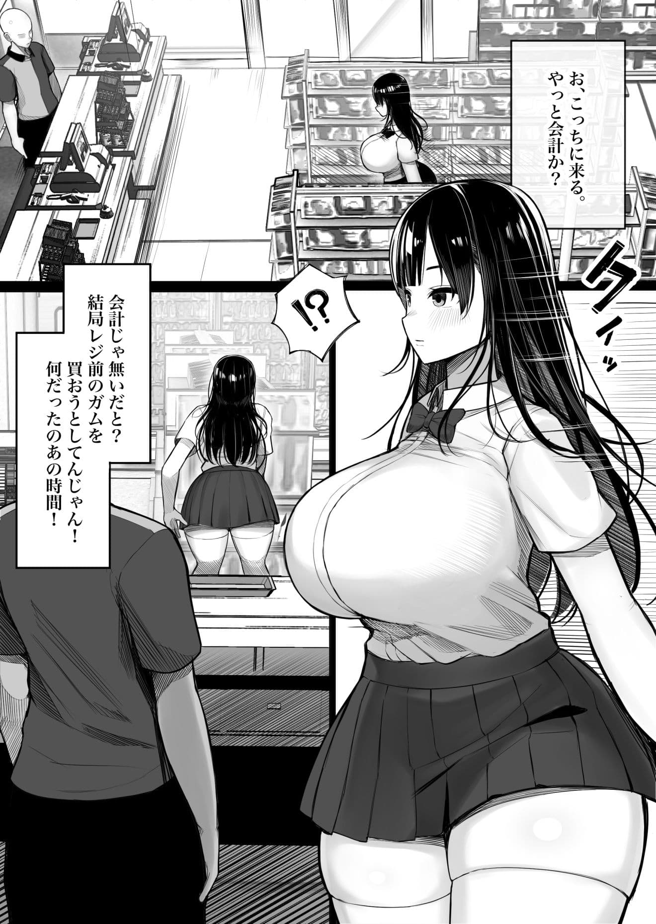 メス○キ爆乳露出J○に生意気にも生イキした話 サンプル 4