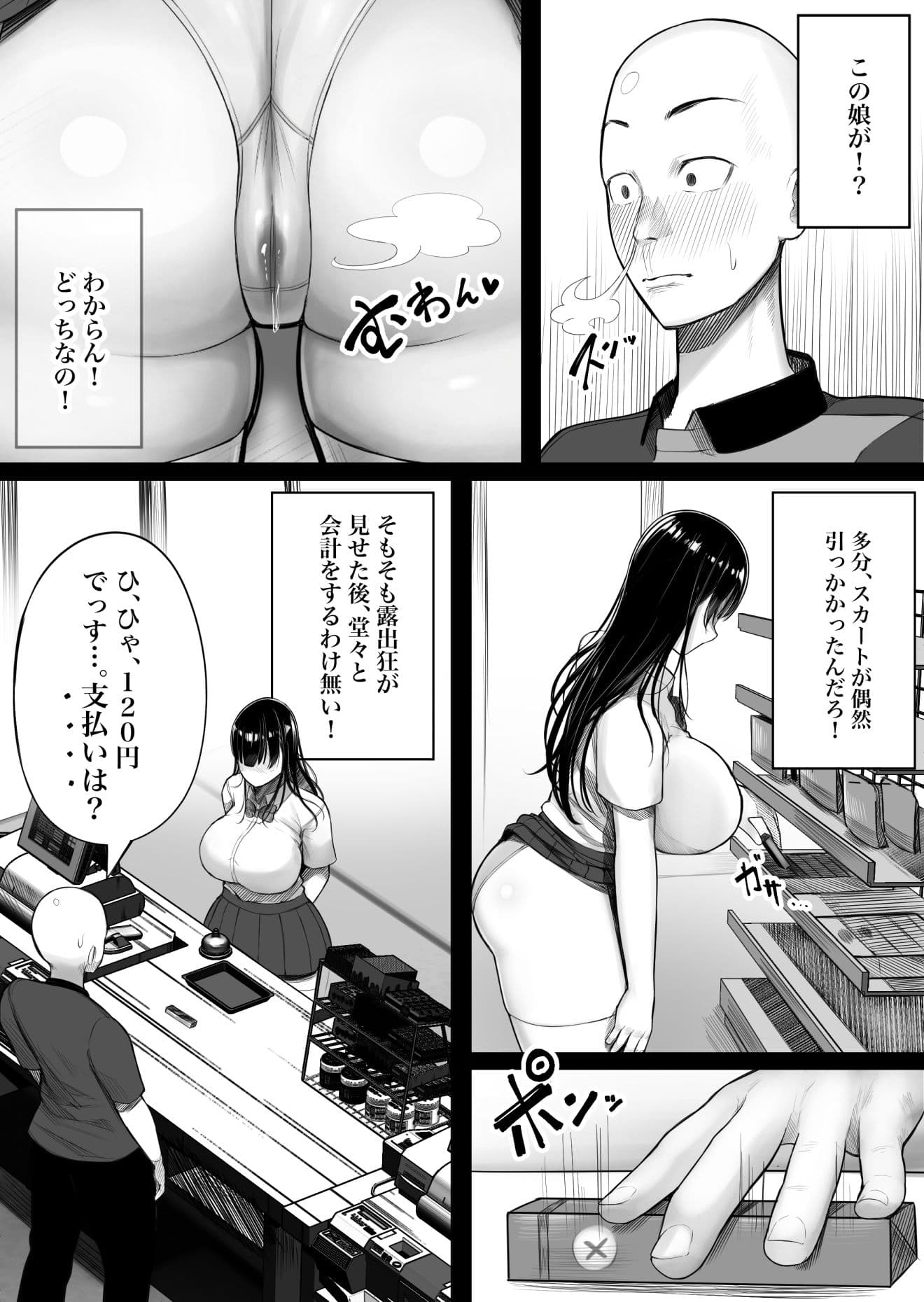 メス○キ爆乳露出J○に生意気にも生イキした話 サンプル 6