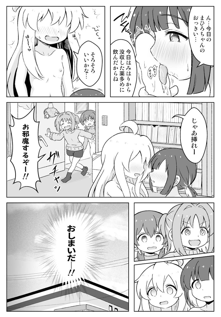 あさみよはおしまい！ サンプル 1