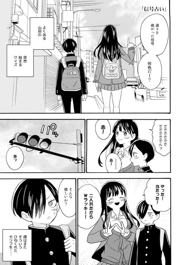 僕と山田はこのままで サンプル 1