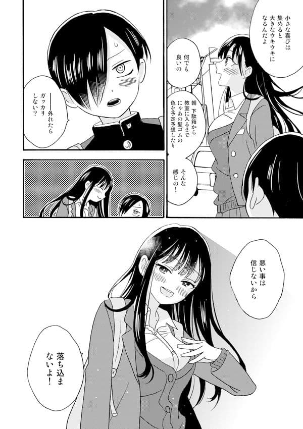 僕と山田はこのままで サンプル 2