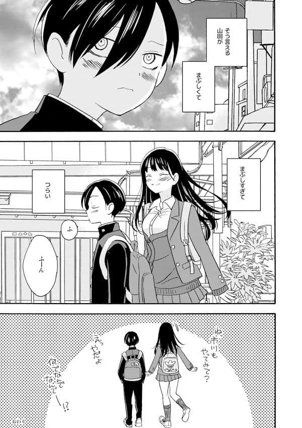僕と山田はこのままで サンプル 3