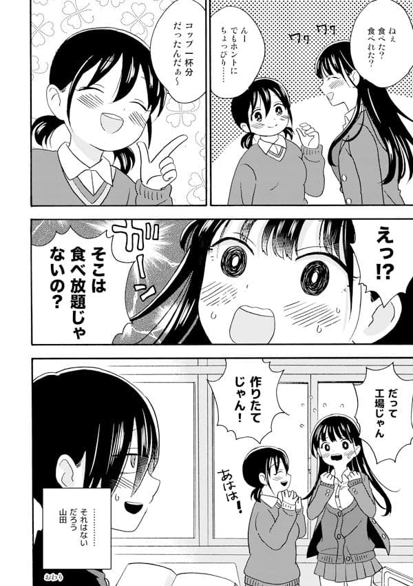 僕と山田はこのままで サンプル 7