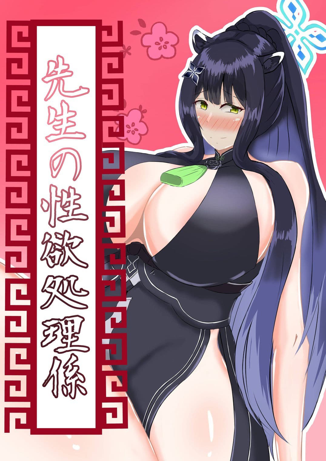 先生の性処理係 サンプル 1