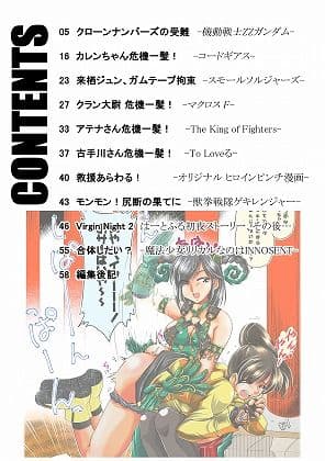 撃投 トラの巻-ショート漫画総集編5- サンプル 7