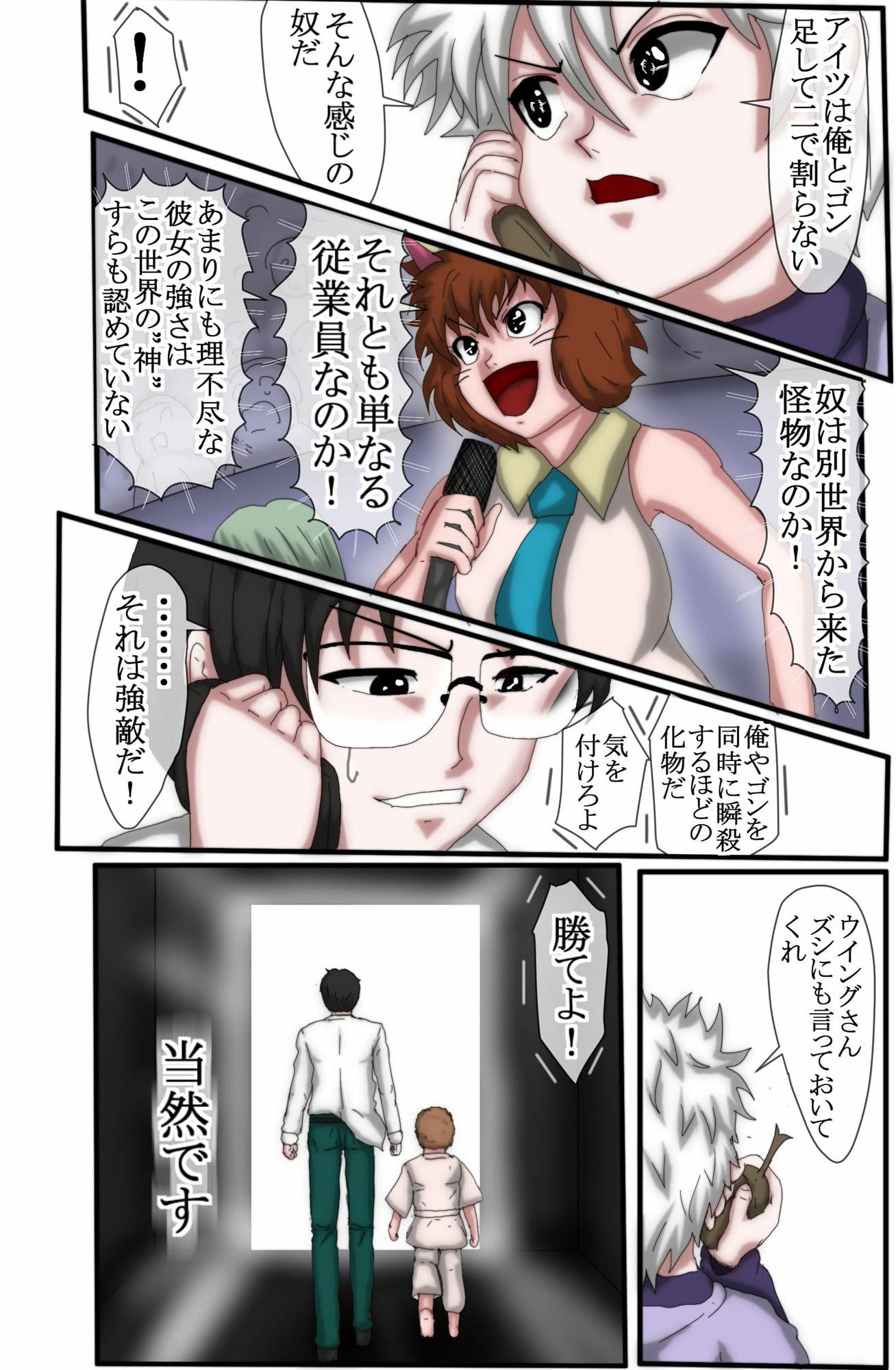 ハンターハンター エレベーターガール 1 サンプル 5