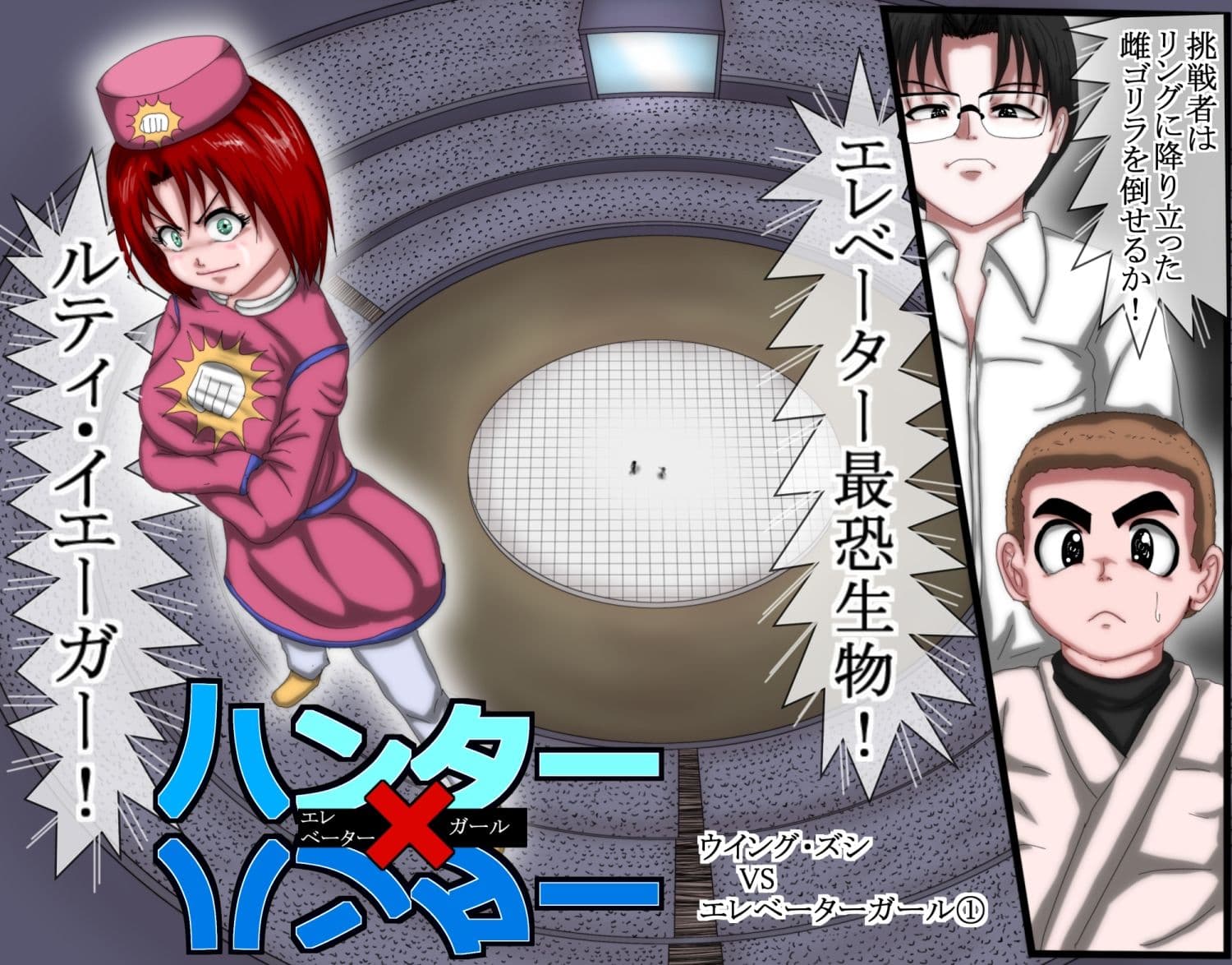 ハンターハンター エレベーターガール 1 サンプル 7