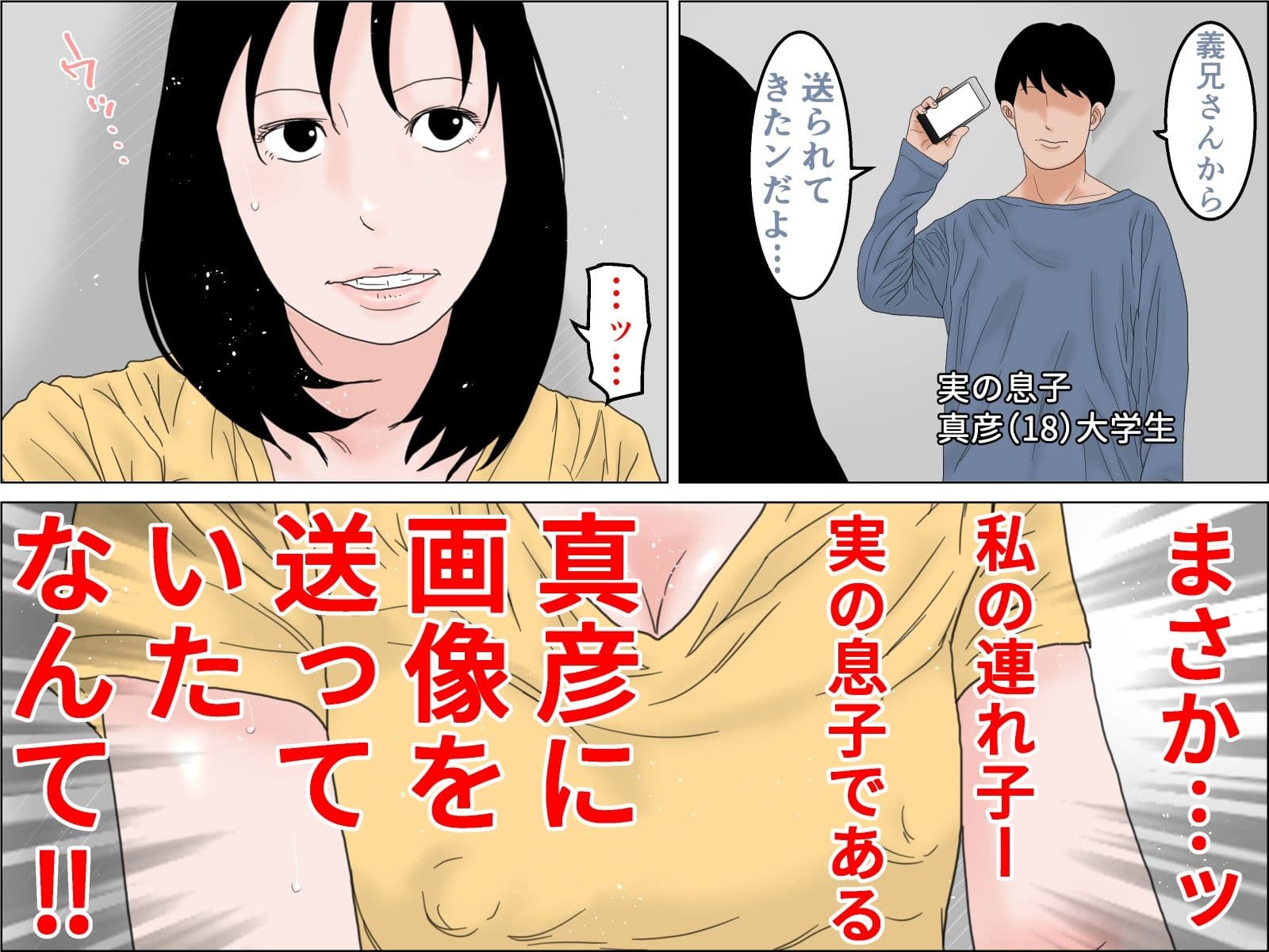 ふたりのむすこに孕まされた母 前編 サンプル 4
