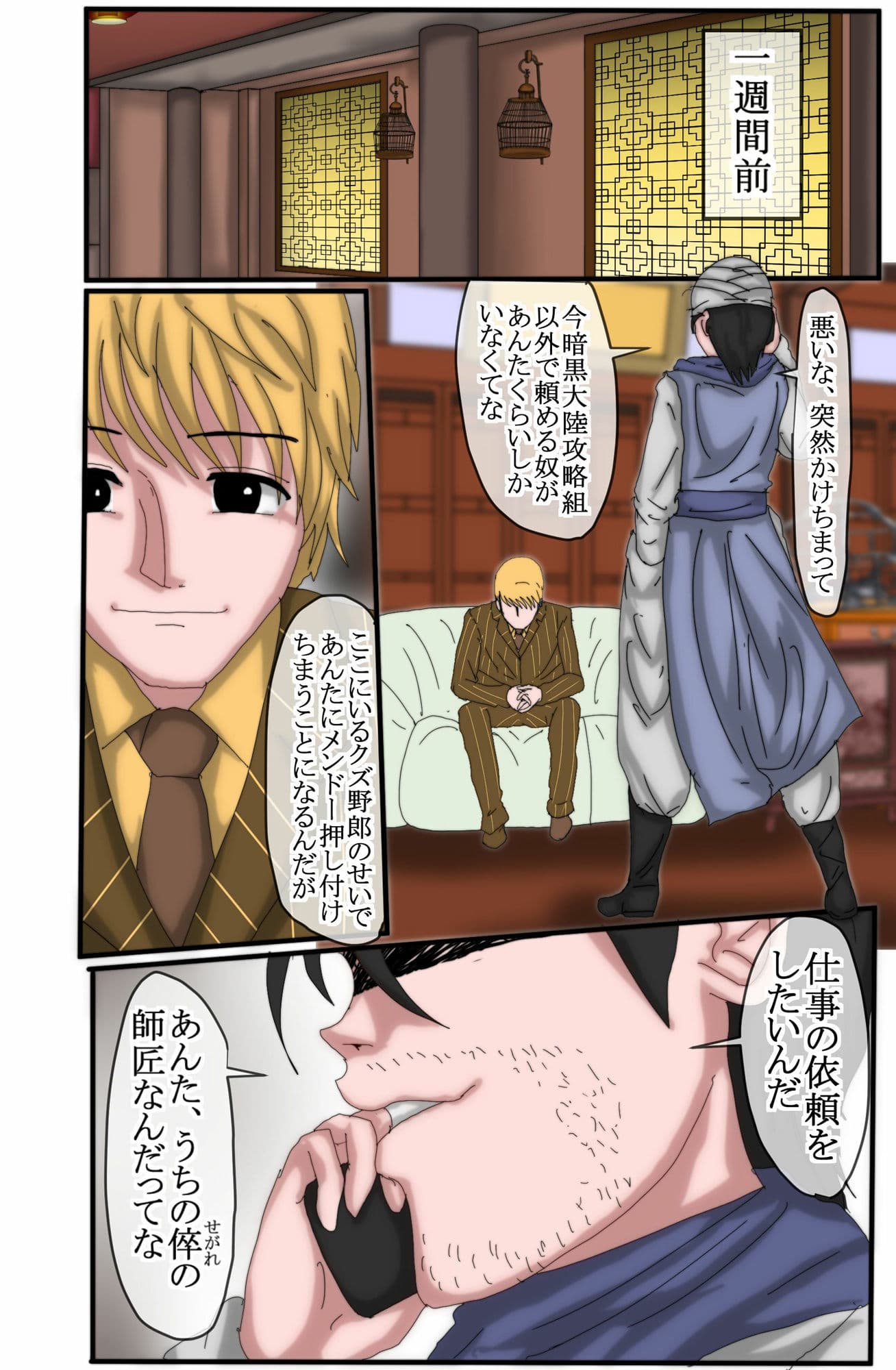 ハンターハンター エレベーターガール 2 サンプル 3
