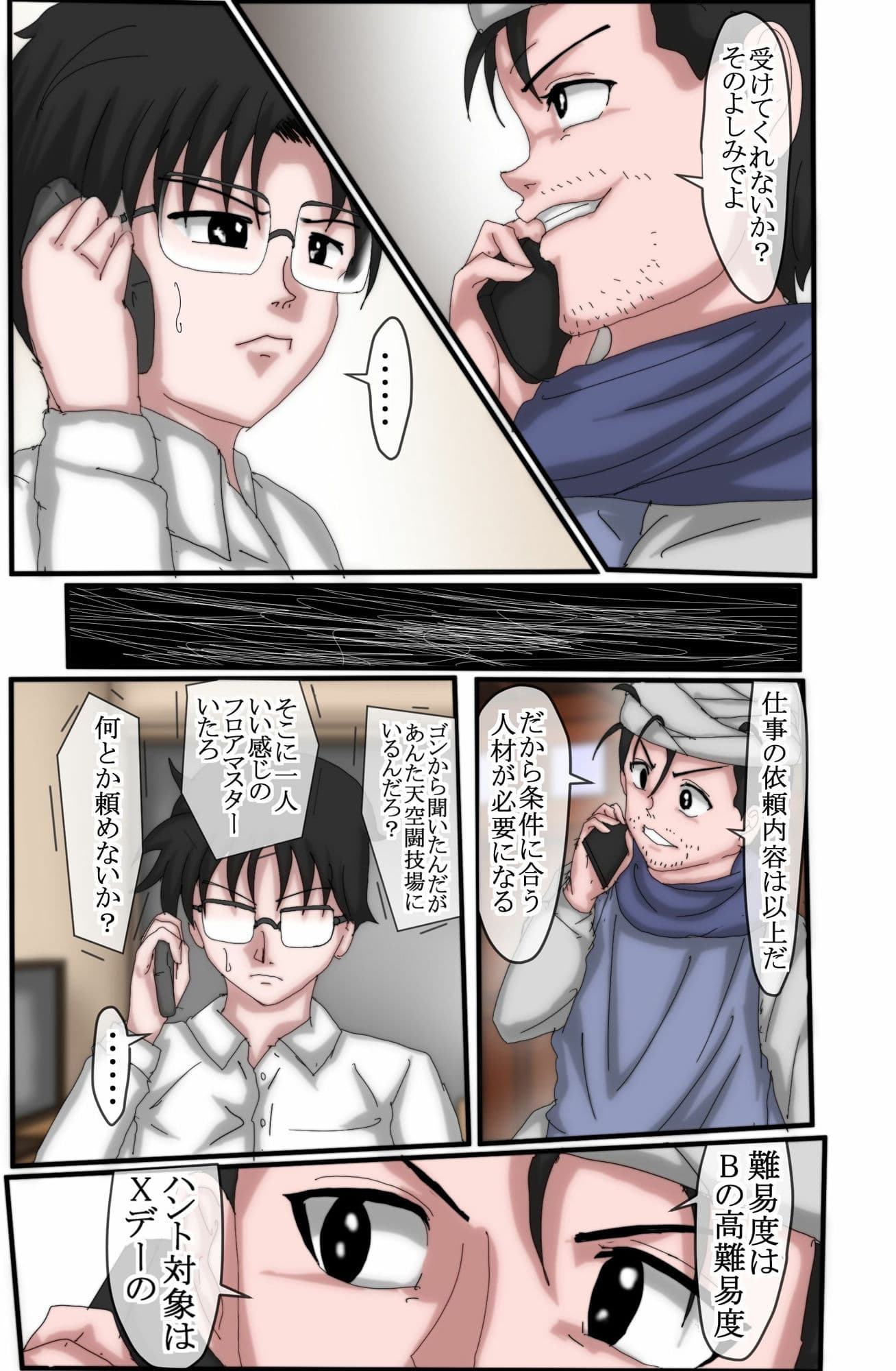 ハンターハンター エレベーターガール 2 サンプル 4