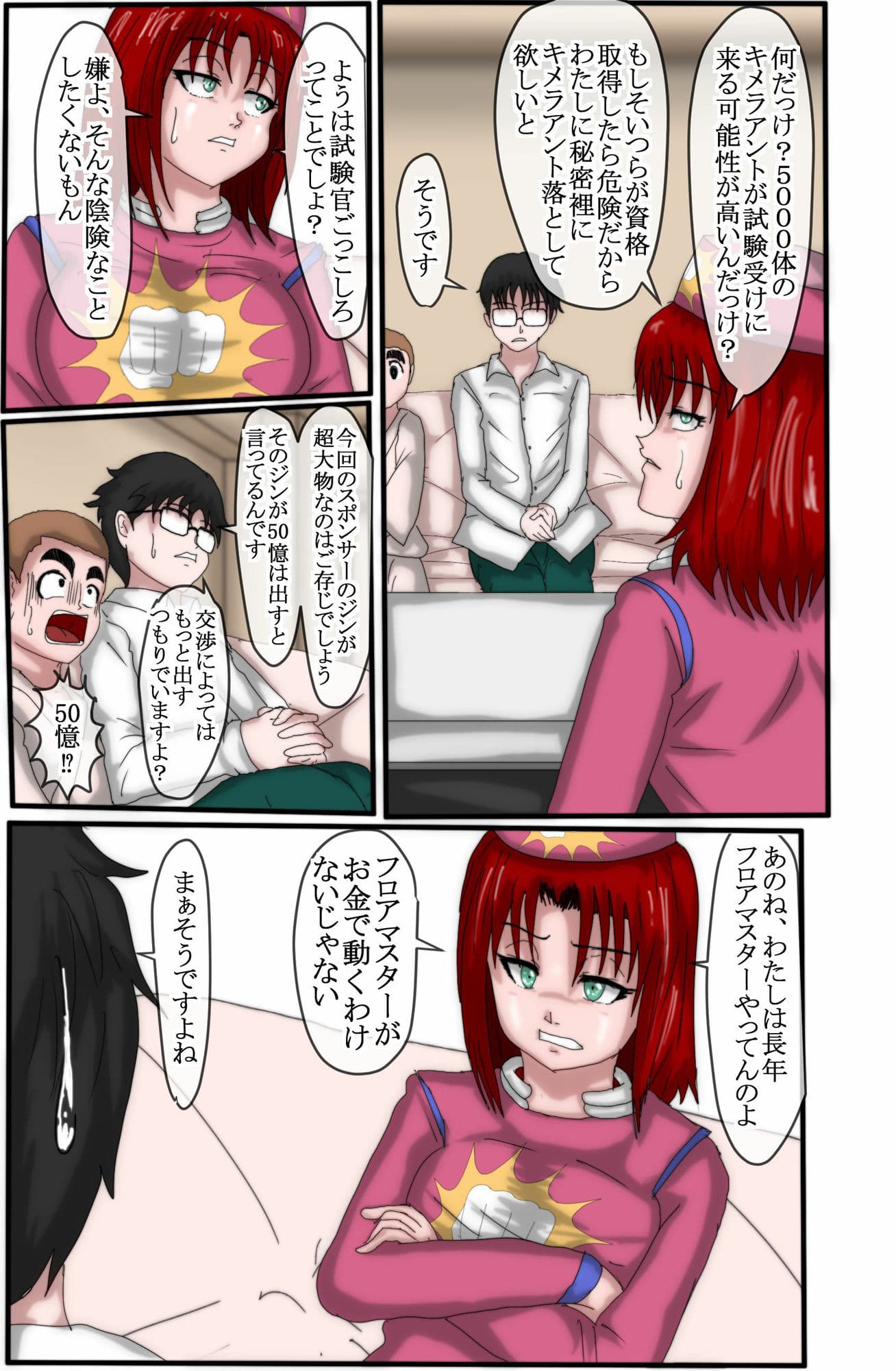 ハンターハンター エレベーターガール 2 サンプル 6