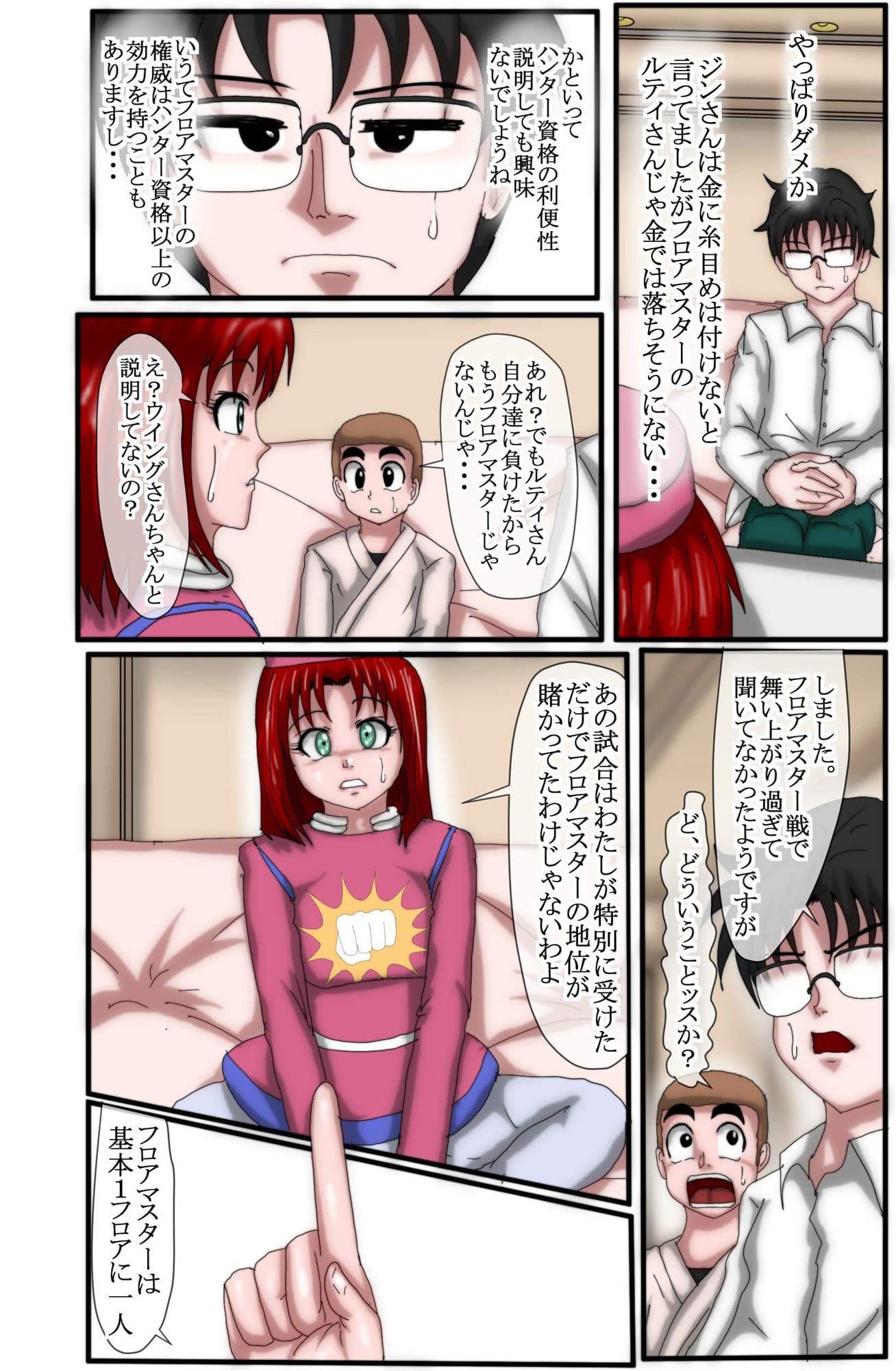 ハンターハンター エレベーターガール 2 サンプル 7