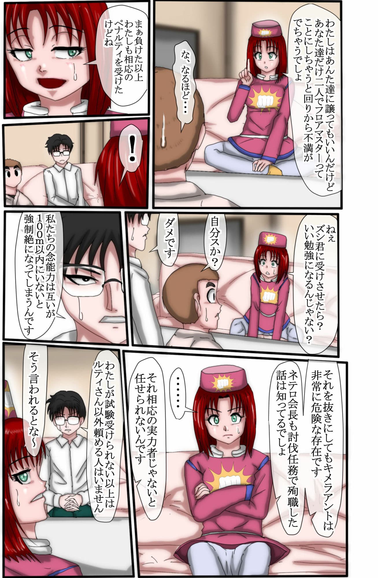 ハンターハンター エレベーターガール 2 サンプル 8