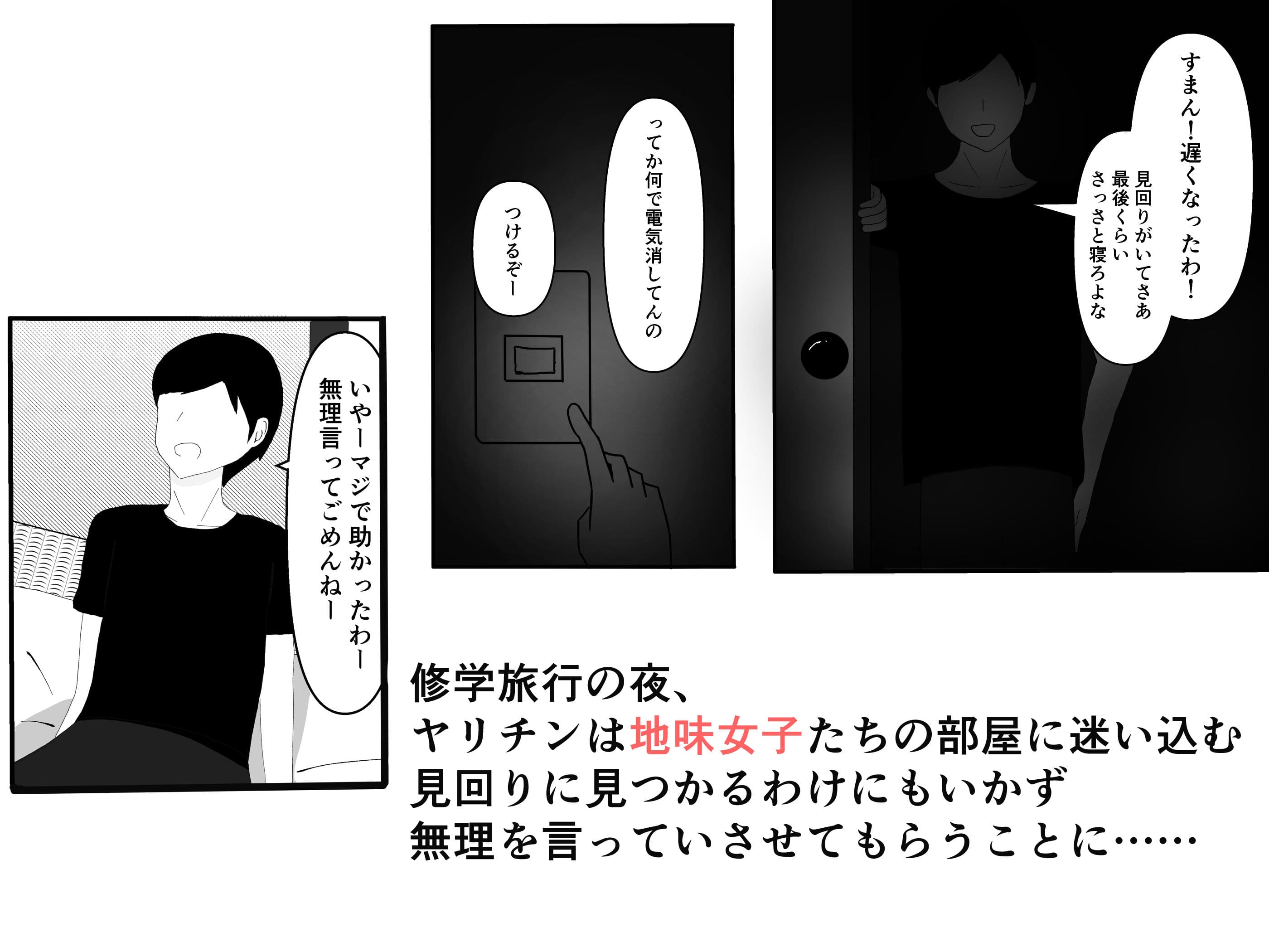 ヤリチン、地味女子たちの〇〇に気づく サンプル 1