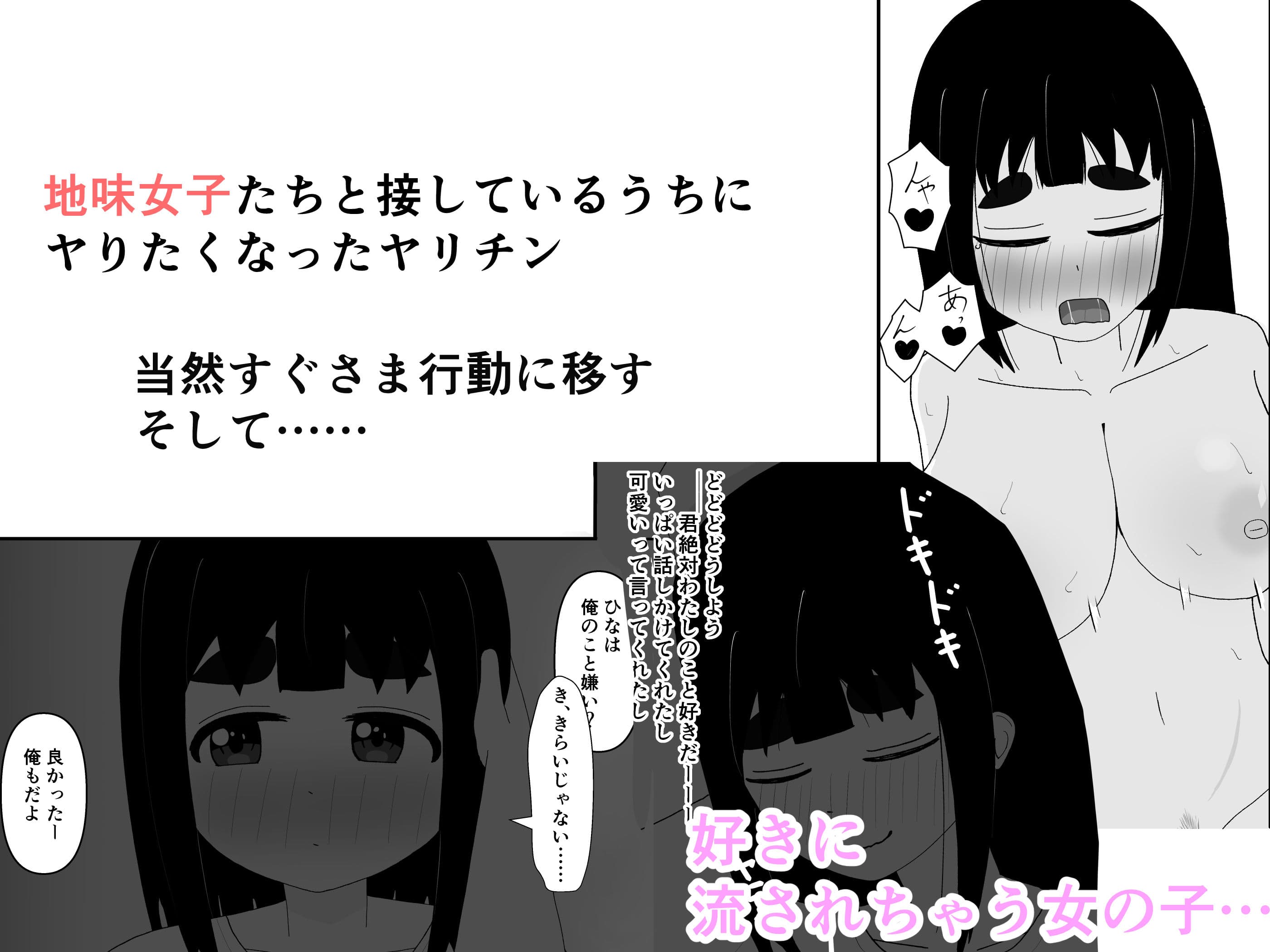 ヤリチン、地味女子たちの〇〇に気づく サンプル 2