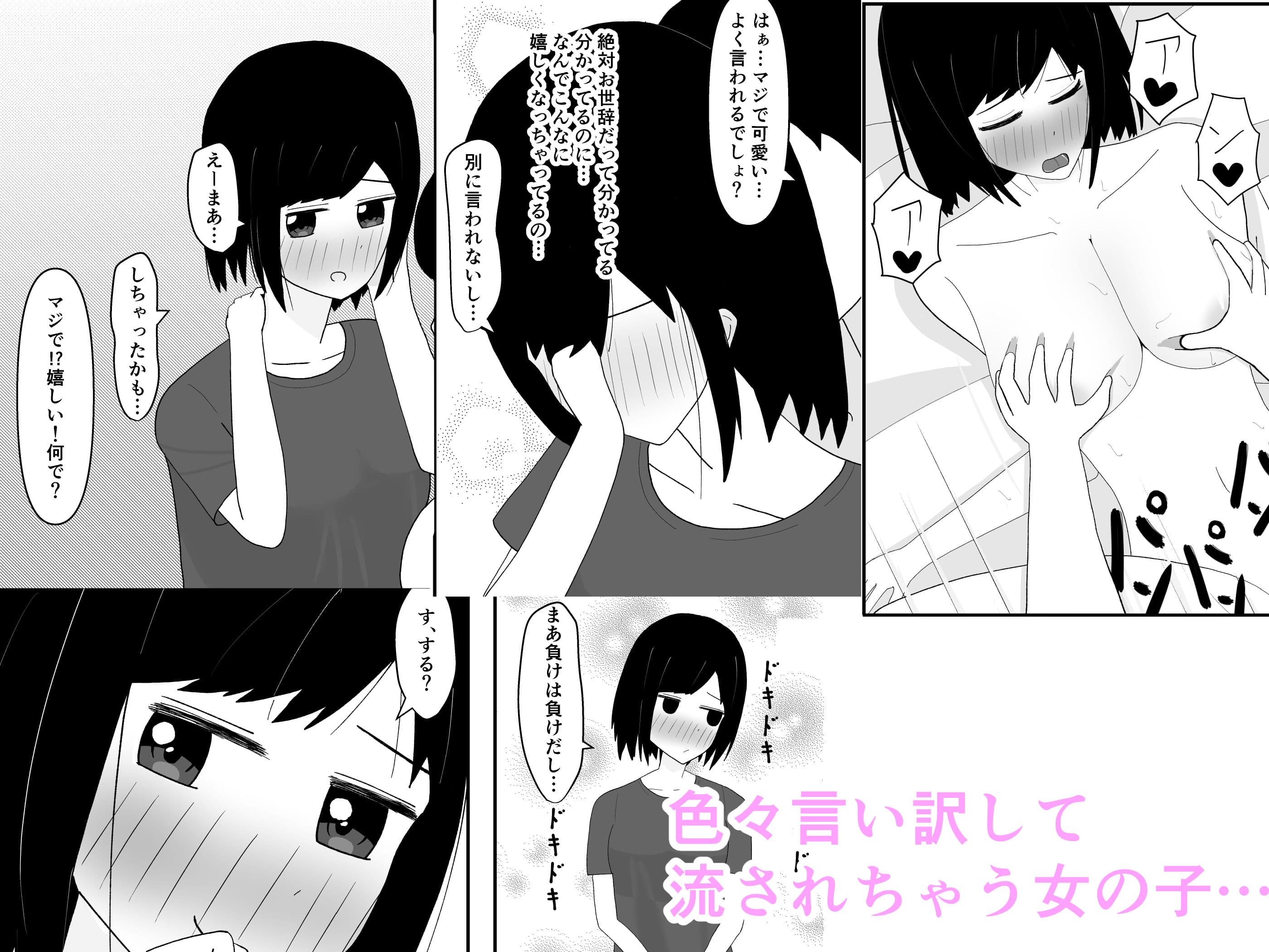 ヤリチン、地味女子たちの〇〇に気づく サンプル 4
