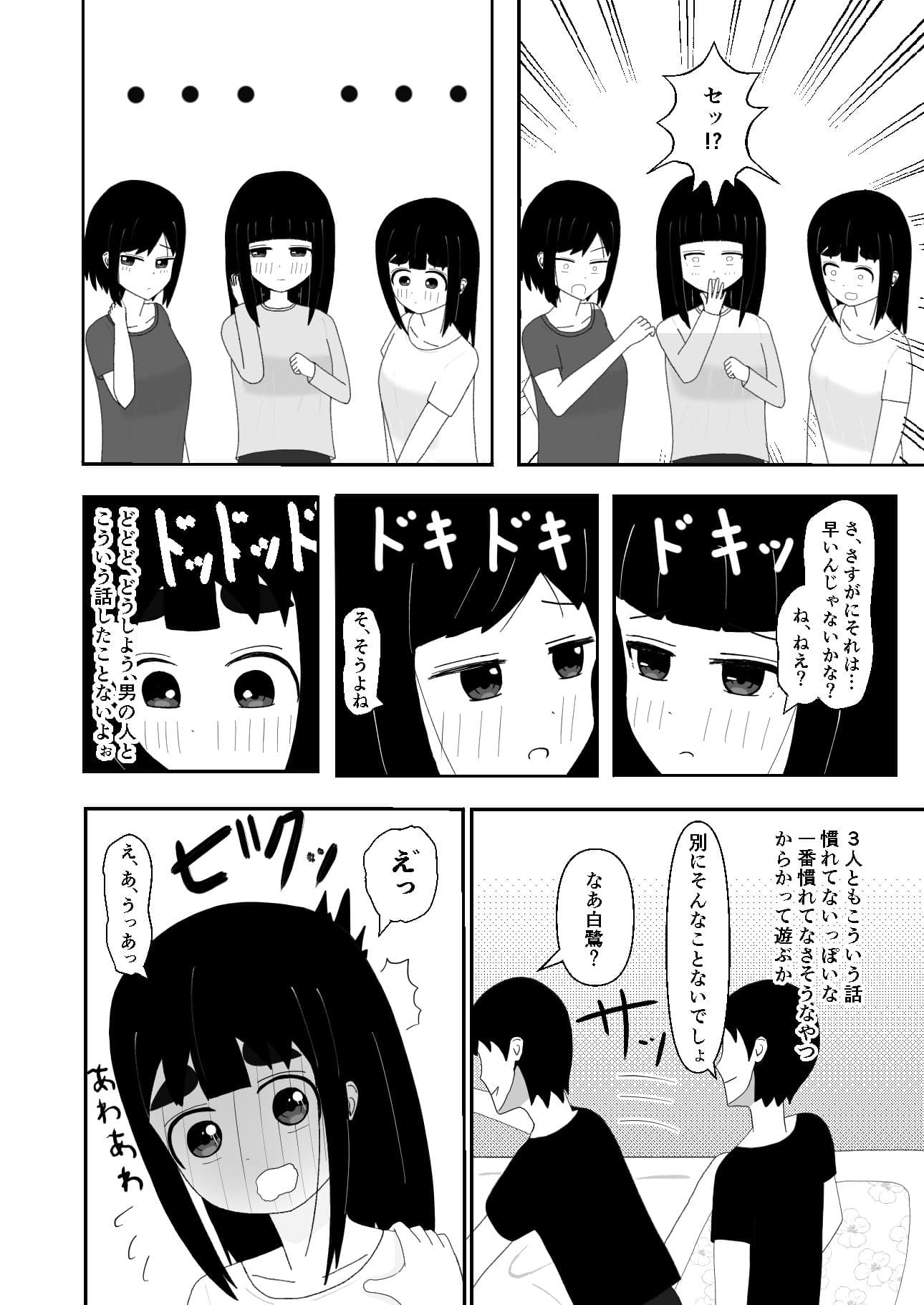 ヤリチン、地味女子たちの〇〇に気づく サンプル 7