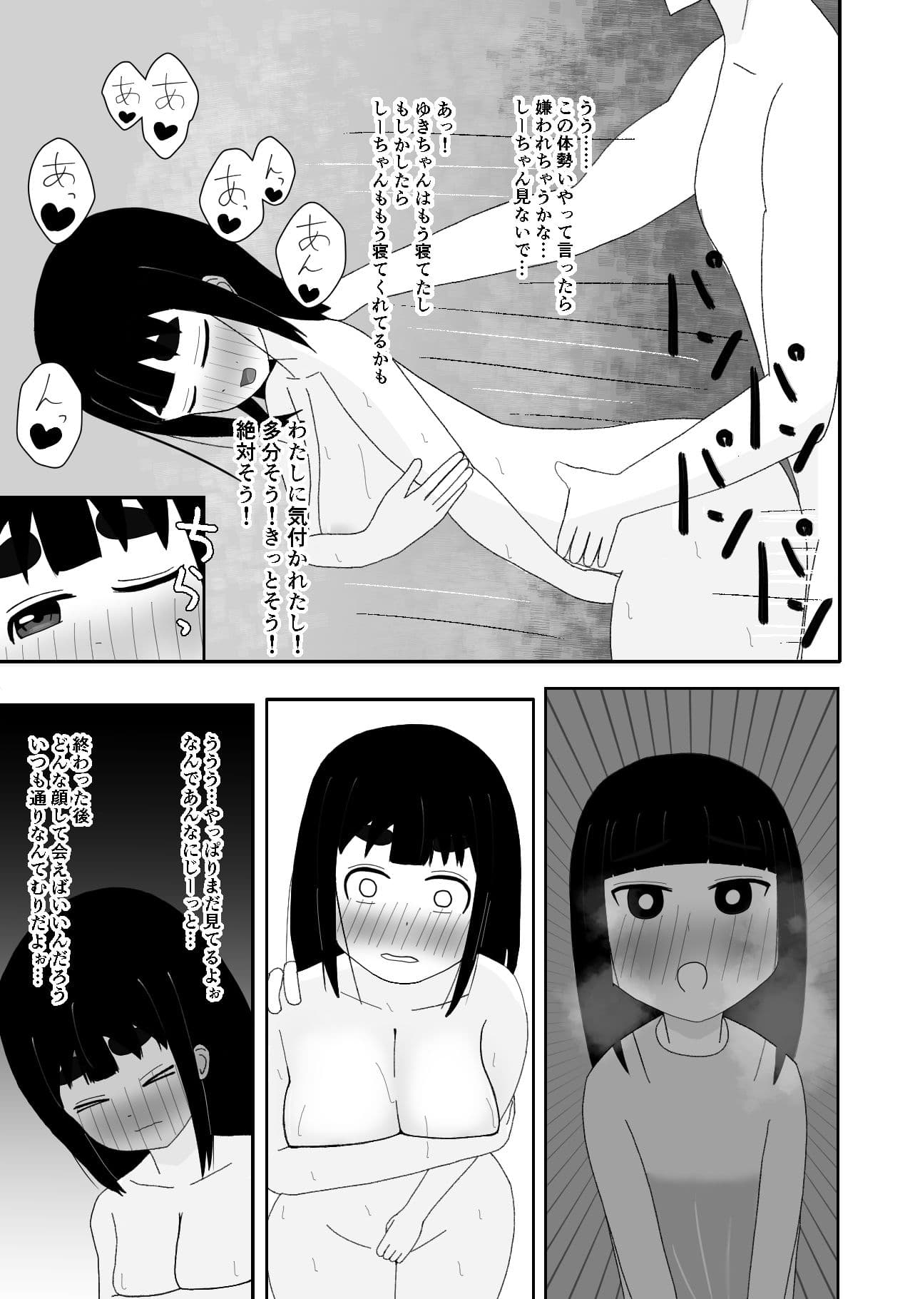 ヤリチン、地味女子たちの〇〇に気づく サンプル 8