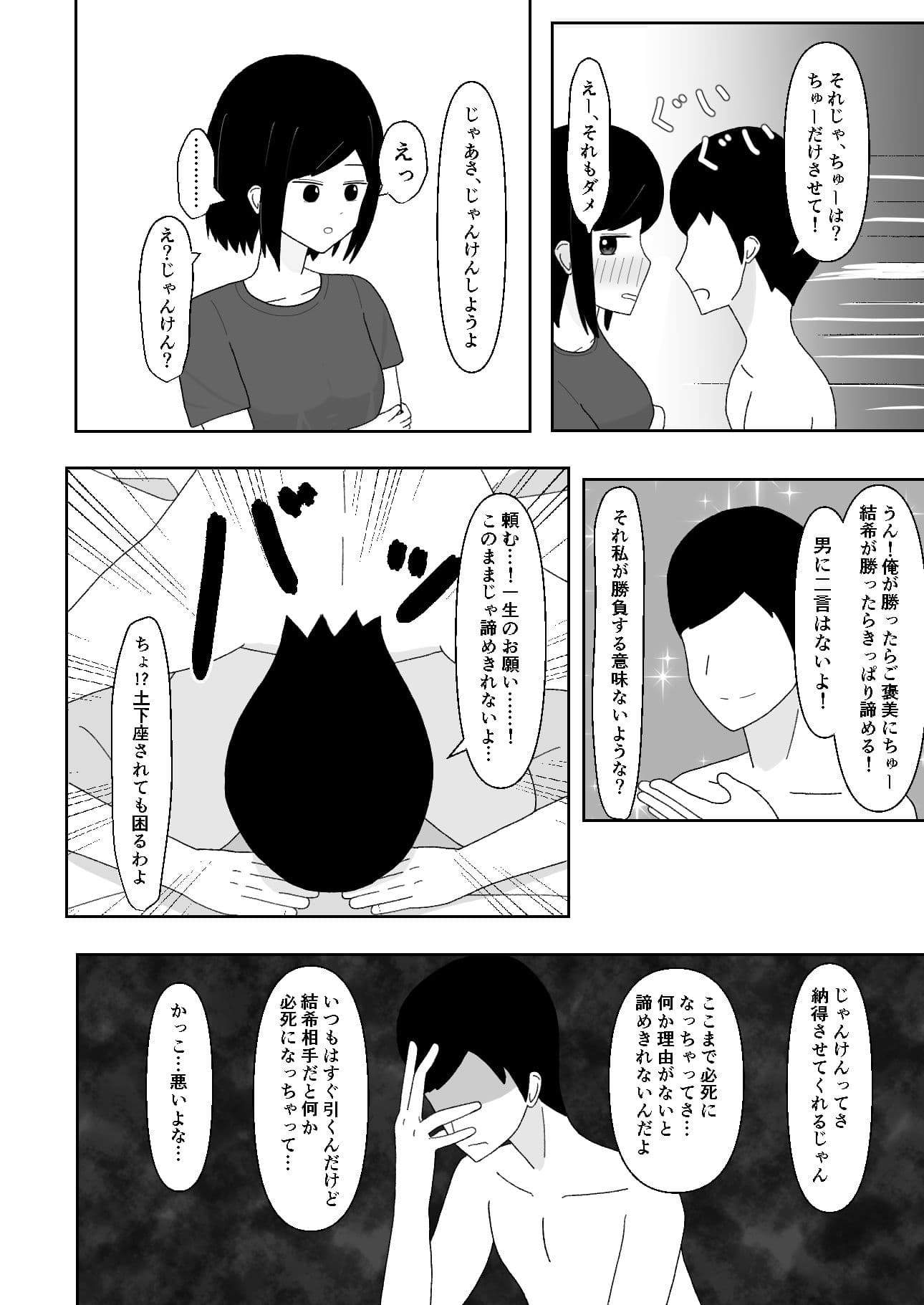 ヤリチン、地味女子たちの〇〇に気づく サンプル 10