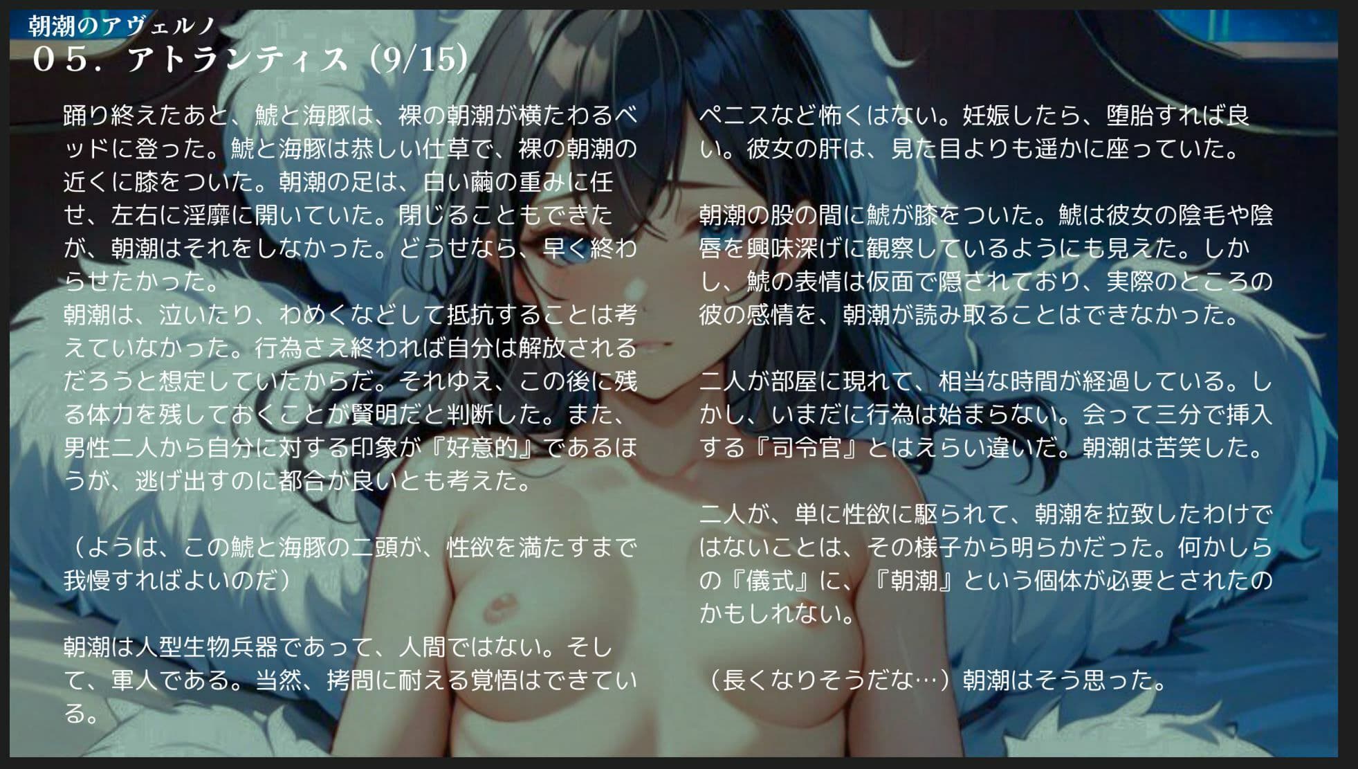 【昭和的官能小説】朝潮のアヴェルノ【異世界×艦〇れ】 サンプル 7