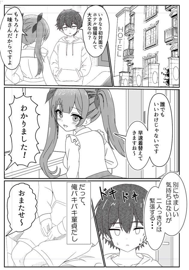 頂きコスプレイヤーマリン マリパコ編 サンプル 1