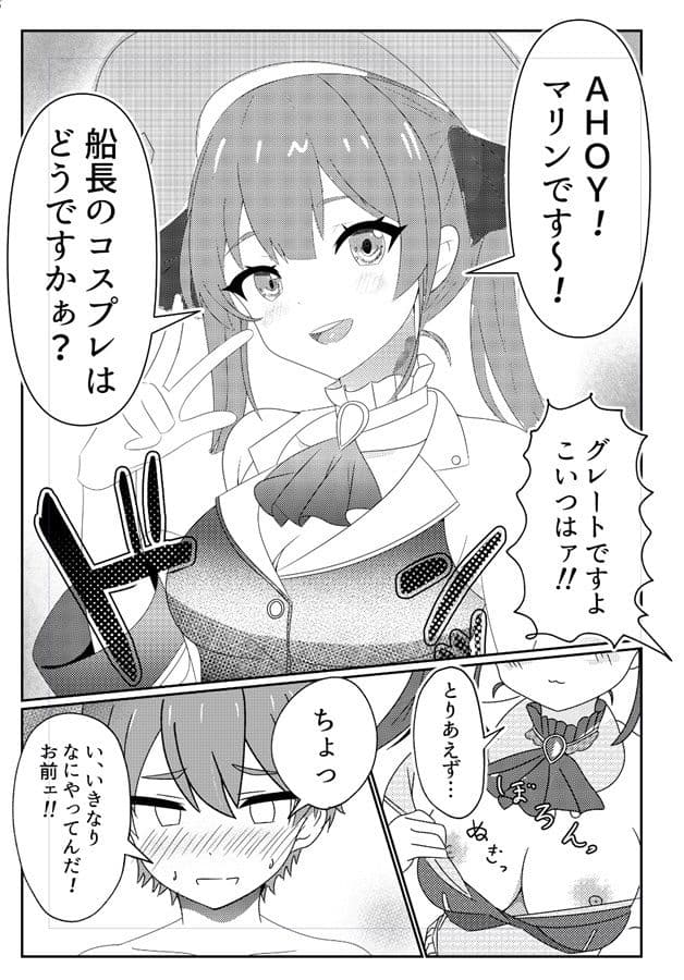 頂きコスプレイヤーマリン マリパコ編 サンプル 2
