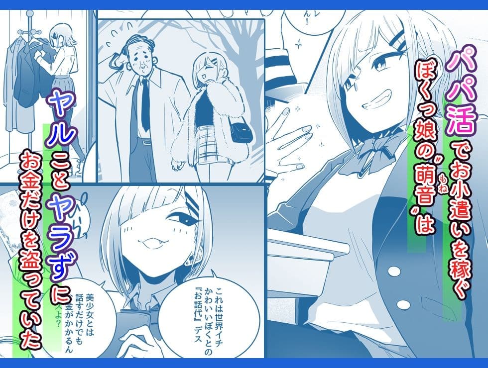 パパ活ボクっ娘の因果おほぉぉおおぉぉぉぉぉぉぉっっ!!!! サンプル 1