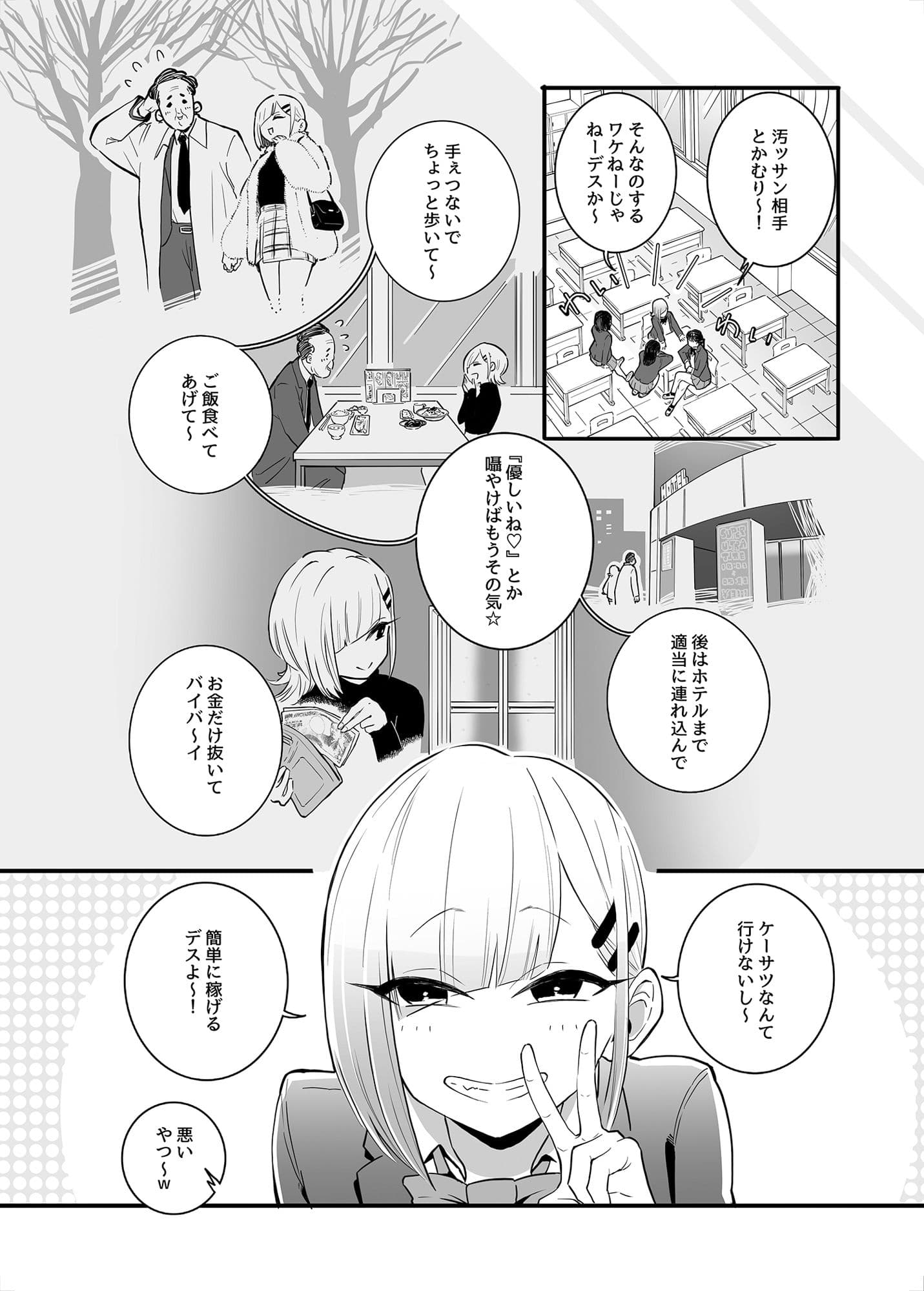 パパ活ボクっ娘の因果おほぉぉおおぉぉぉぉぉぉぉっっ!!!! サンプル 8