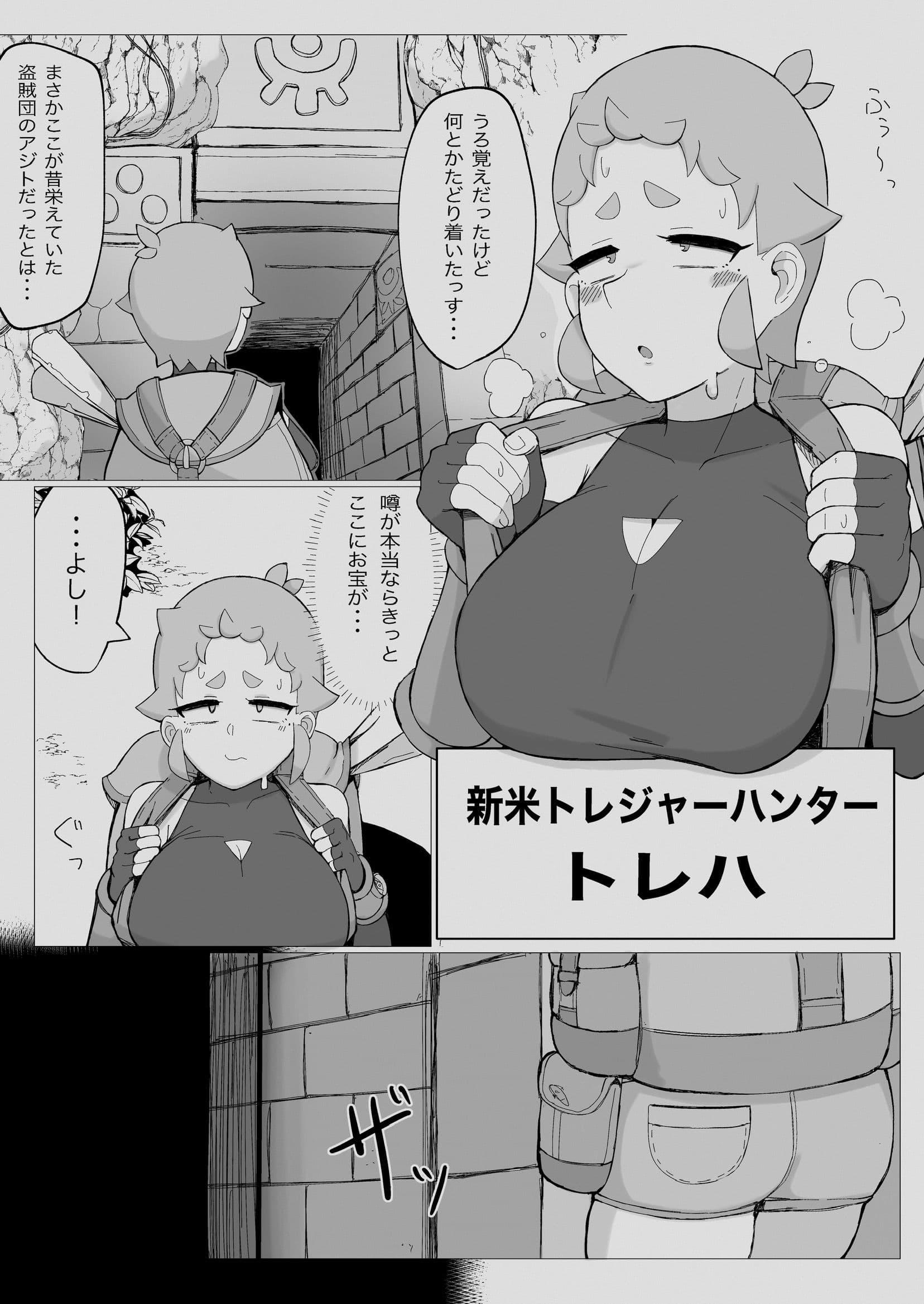 新米！トレジャーハンターちゃんin触手ダンジョン サンプル 1