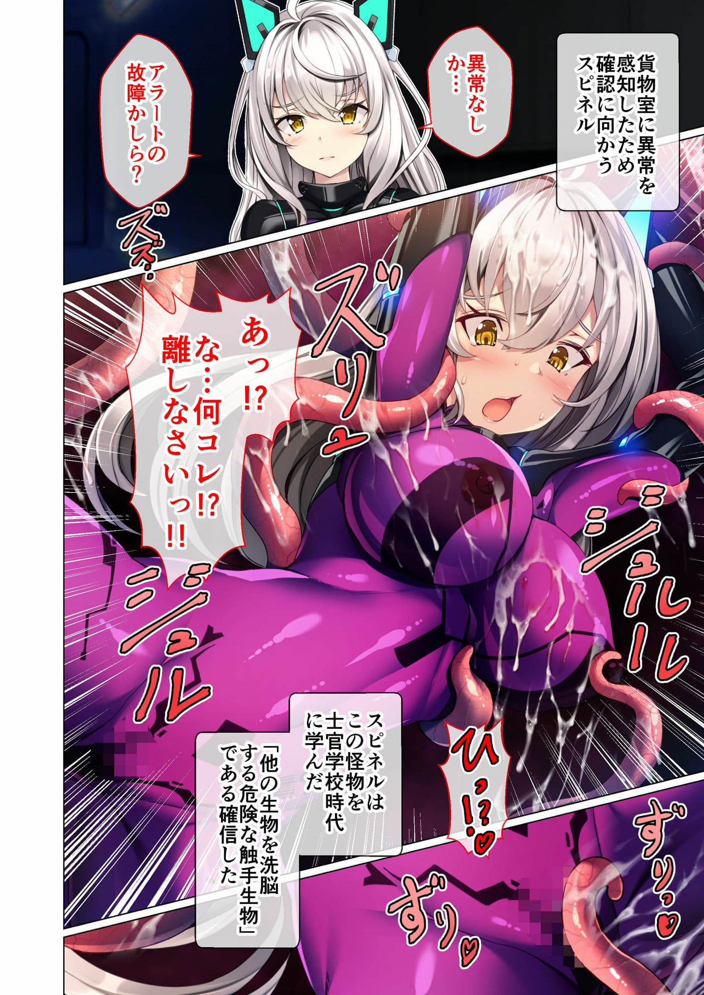 エイリアンVSエリート女軍人 〜触手の洗脳調教で全員苗床堕ち〜 モザイクコミック総集編 サンプル 1