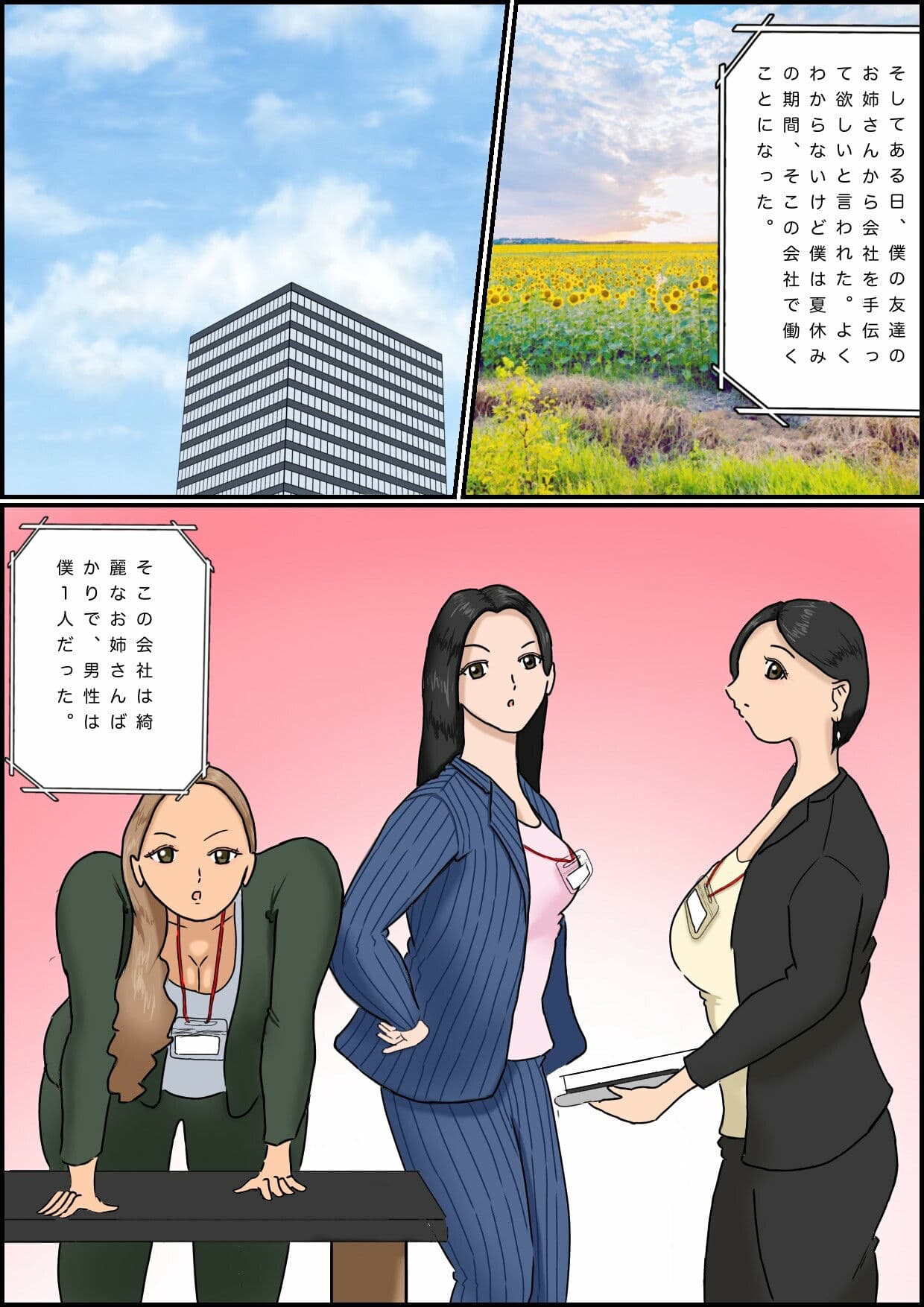 憧れの上司からのお仕置きS○X サンプル 1