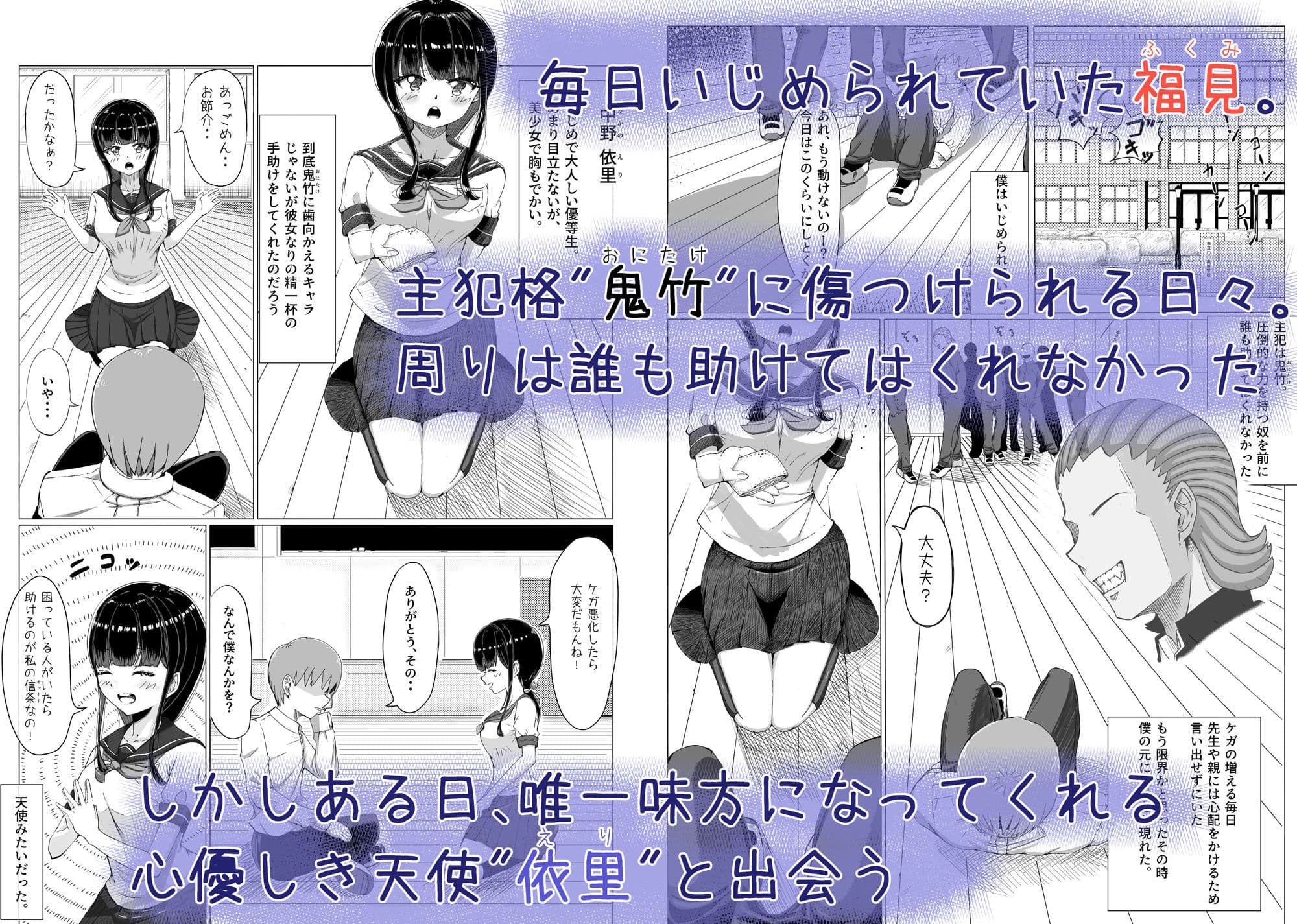 僕をいじめから救い出そうとしてくれた女の子がいじめっこに寝取られた話 サンプル 1