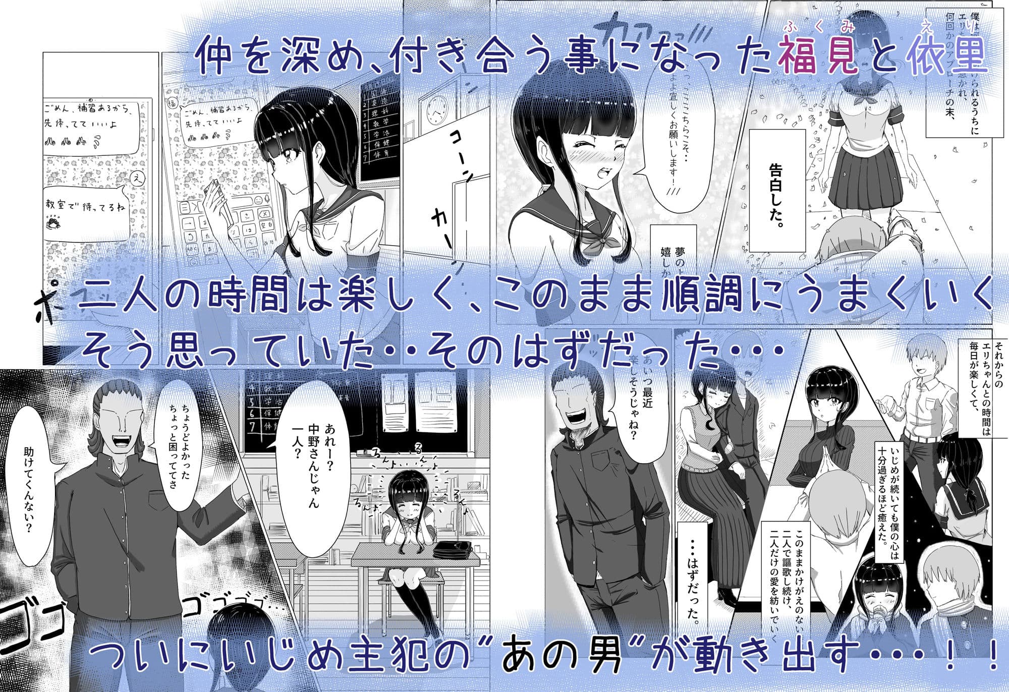 僕をいじめから救い出そうとしてくれた女の子がいじめっこに寝取られた話 サンプル 2
