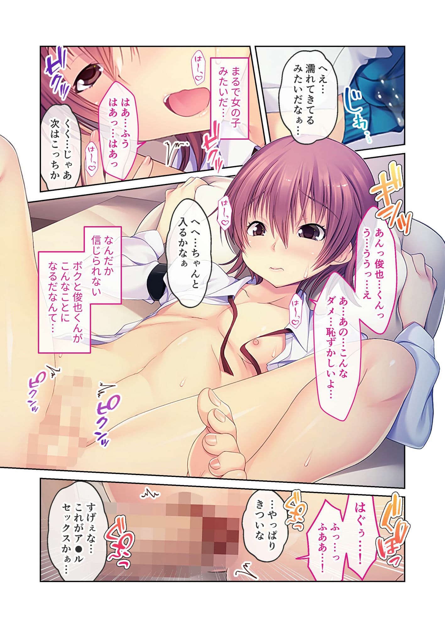 ヤンデレ男の娘のドロドロ寝取りSEX 〜ボクはお姉ちゃんの彼氏に恋してる〜 モザイクコミック総集編 サンプル 2