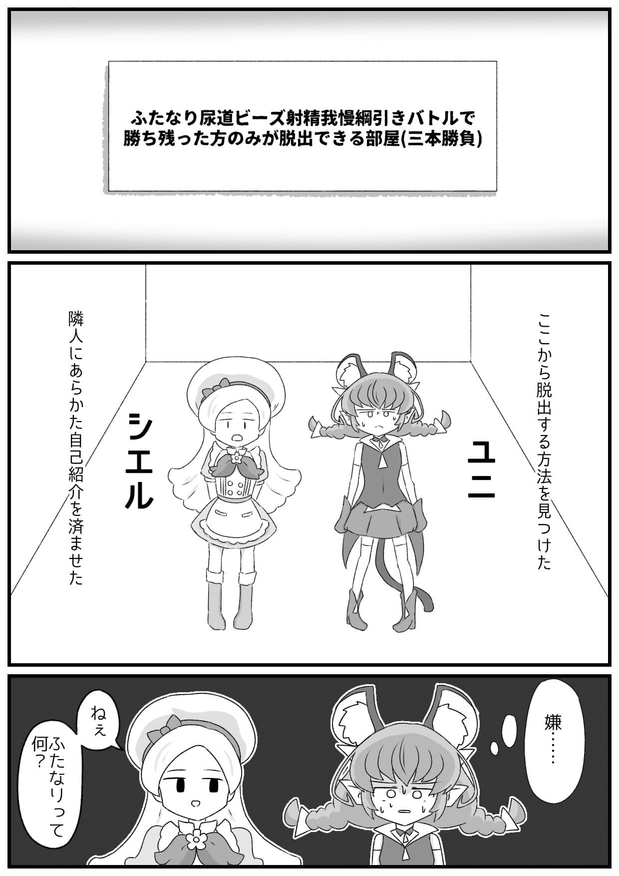 キラ★シエルVS▲ニ 最強ふたなりチンポ玉座決定戦〜尿道ビーズ射精我慢綱引きバトル〜 （おまけ付き） サンプル 1