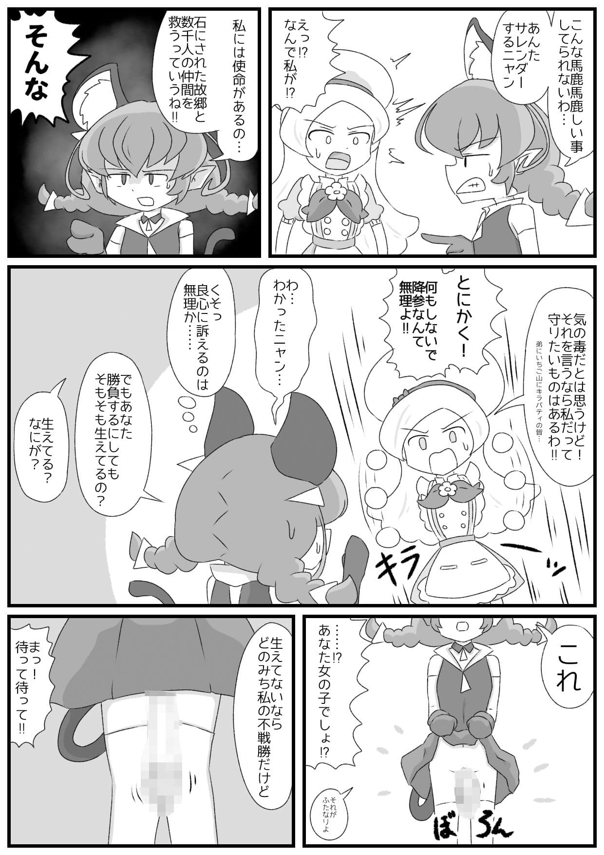 キラ★シエルVS▲ニ 最強ふたなりチンポ玉座決定戦〜尿道ビーズ射精我慢綱引きバトル〜 （おまけ付き） サンプル 3
