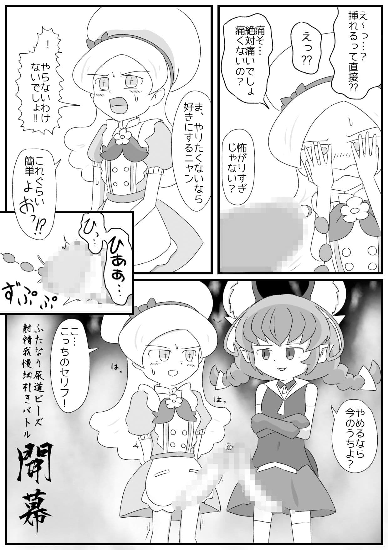 キラ★シエルVS▲ニ 最強ふたなりチンポ玉座決定戦〜尿道ビーズ射精我慢綱引きバトル〜 （おまけ付き） サンプル 5