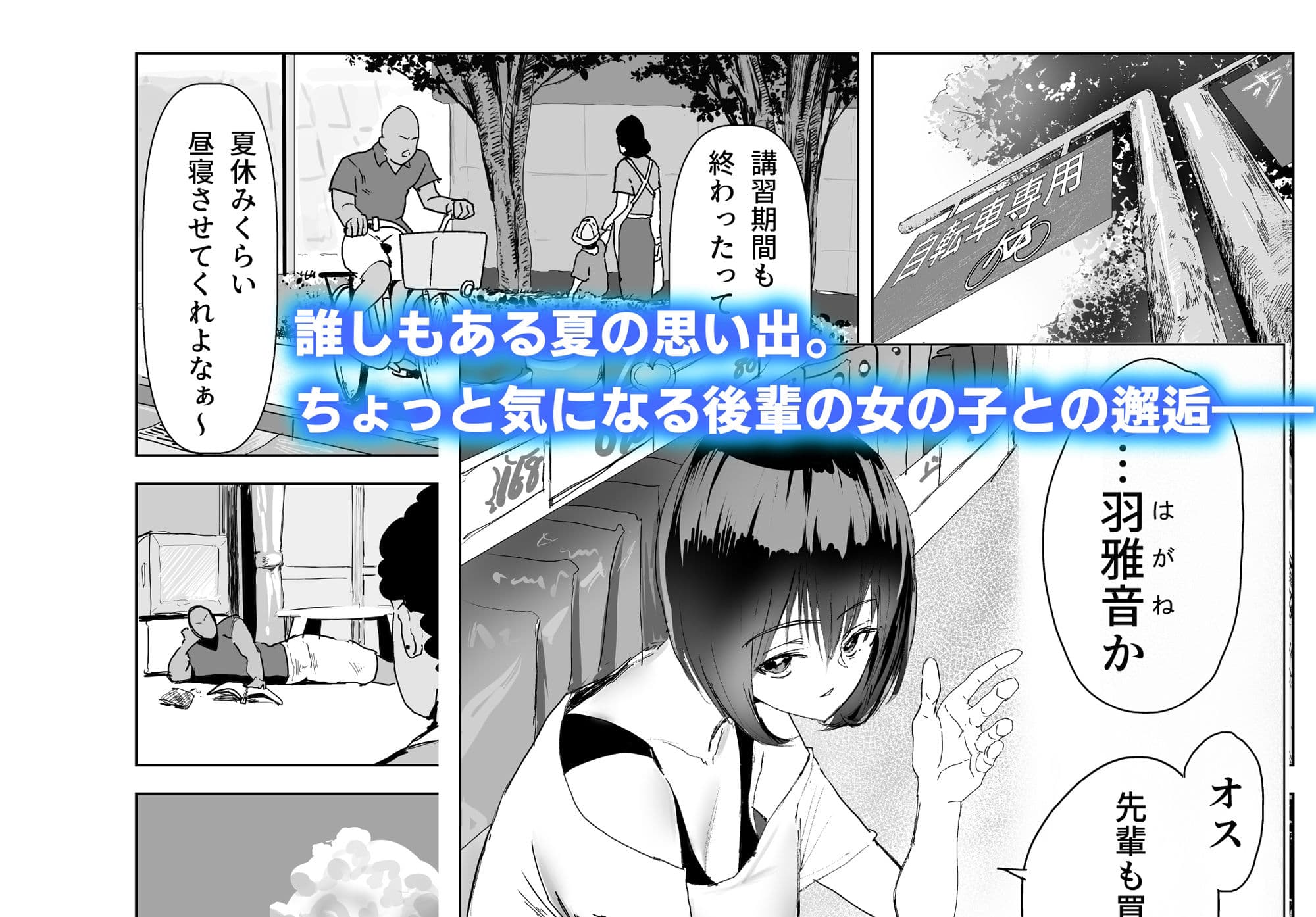 後輩・羽雅音ちゃん 夏の魔法・青い嵐編 ＋ 海編 サンプル 1