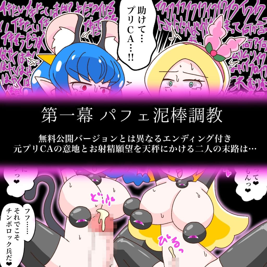 キュア:チンポロック 〜怪異に改造されるパフェ泥棒トリオ〜 サンプル 5