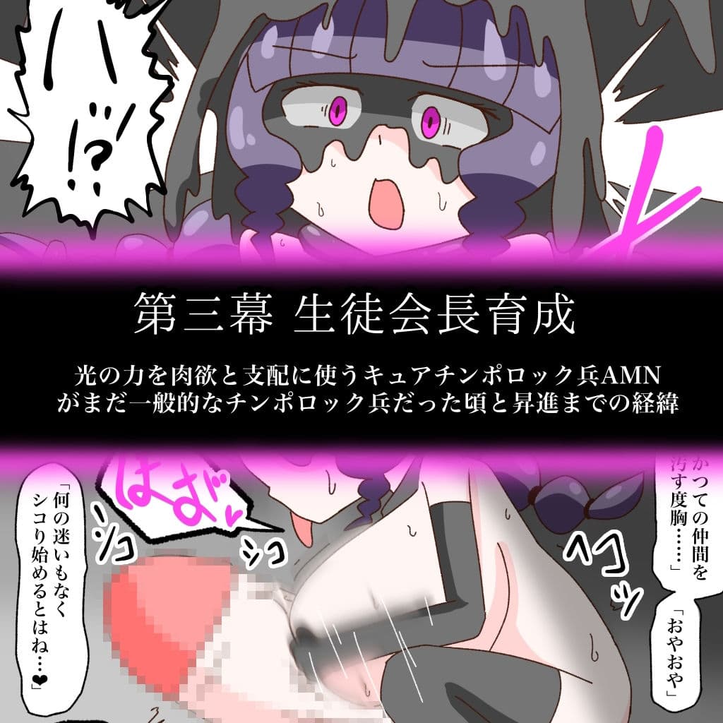 キュア:チンポロック 〜怪異に改造されるパフェ泥棒トリオ〜 サンプル 7