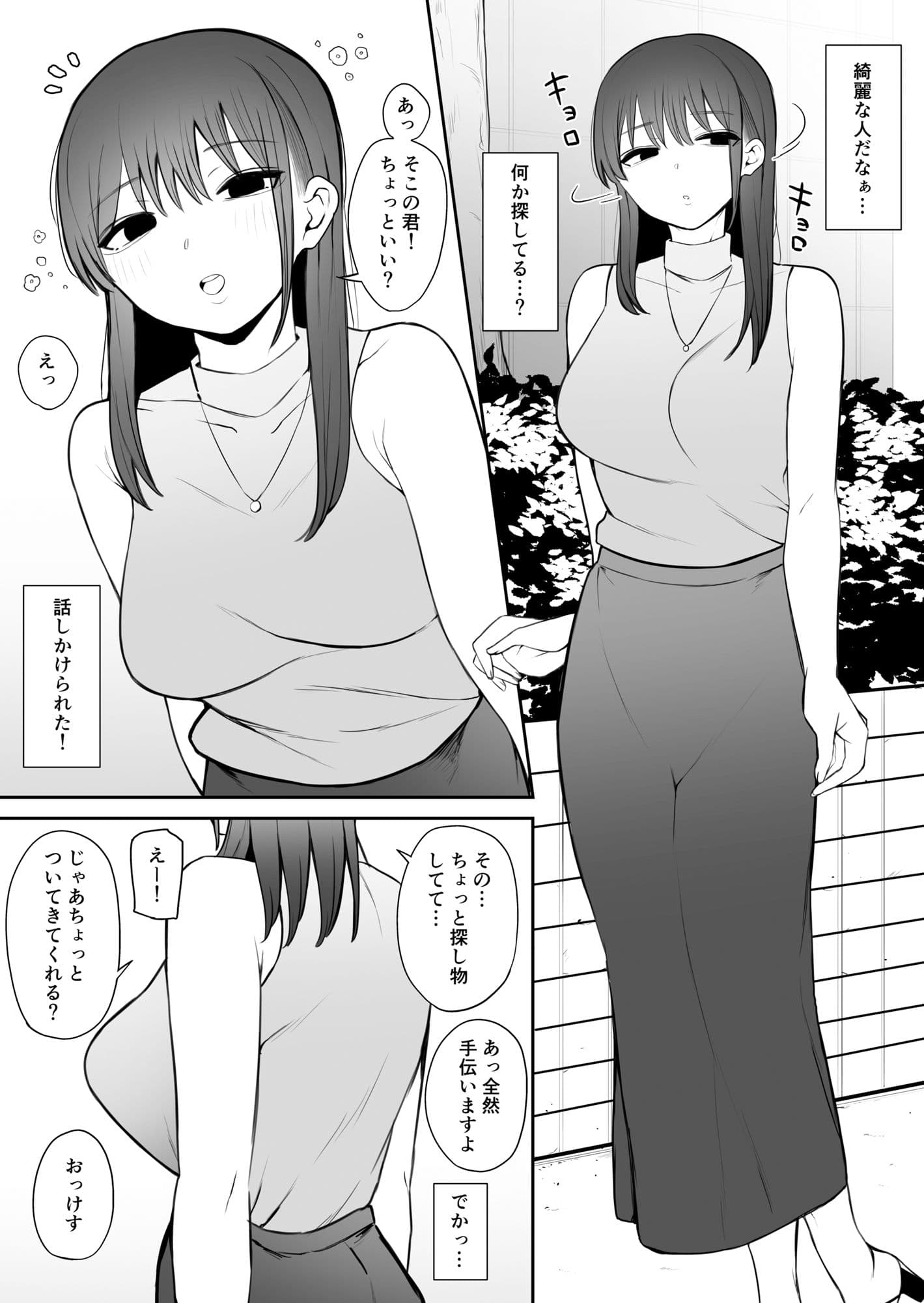 知らない雌について行っちゃいけません！〜お姉さん編〜総集編 サンプル 3