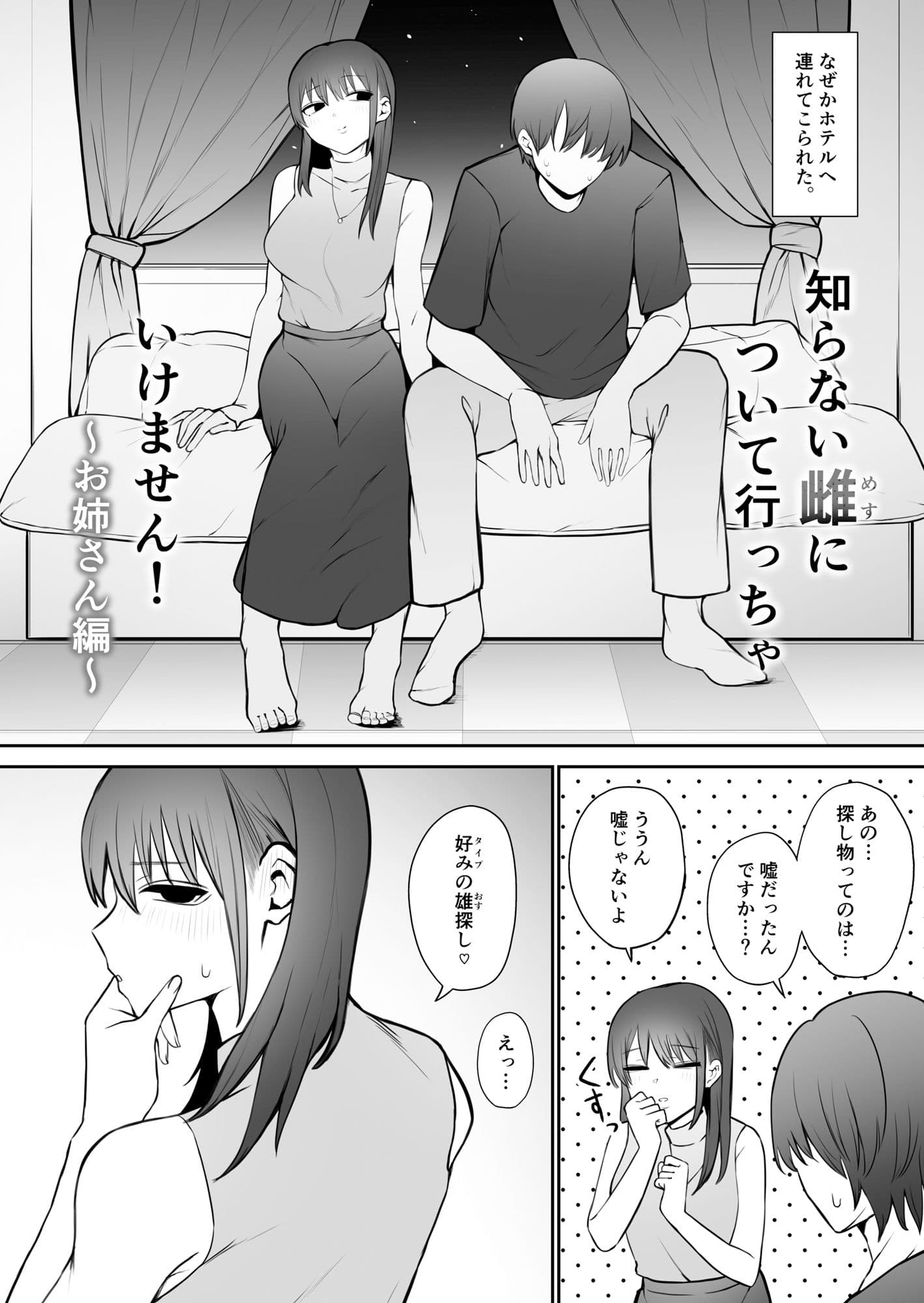 知らない雌について行っちゃいけません！〜お姉さん編〜総集編 サンプル 4
