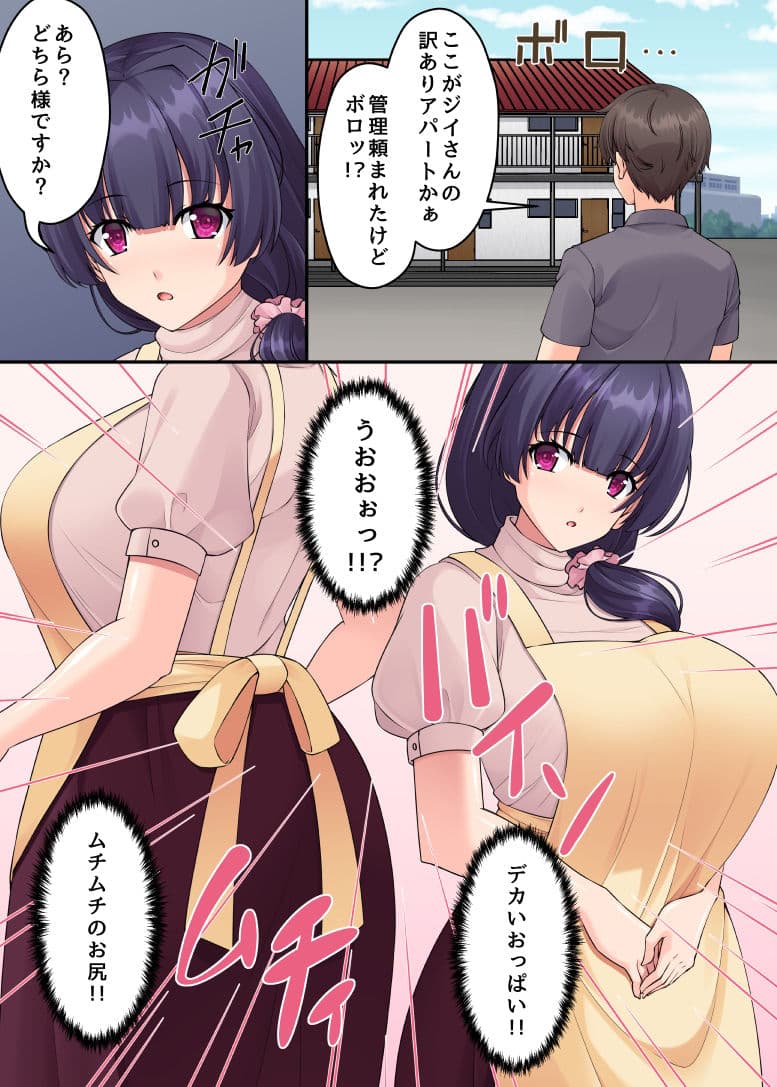 訳有りアパートの住人たち サンプル 1