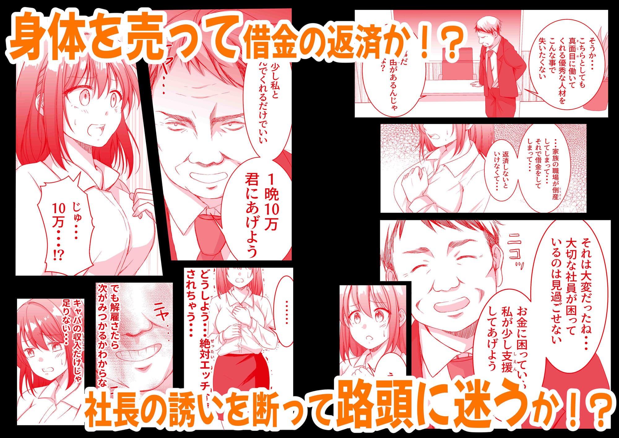 借金苦のOLがセクハラ上司達に弄ばれてメス堕ち サンプル 2