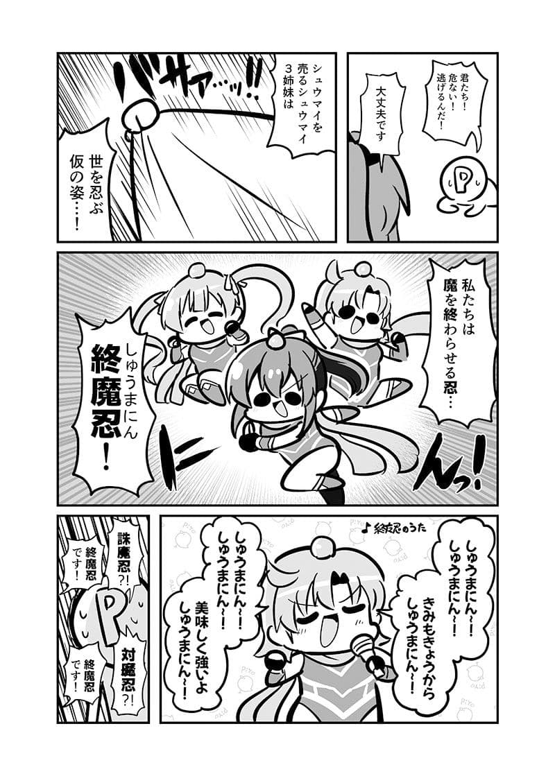 しゅうまい3姉妹 またの名を！終魔忍 サンプル 5