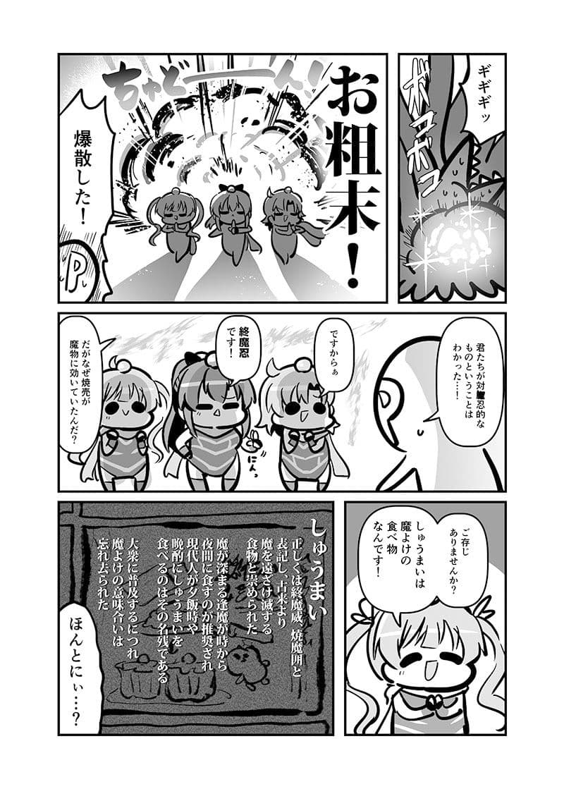 しゅうまい3姉妹 またの名を！終魔忍 サンプル 7