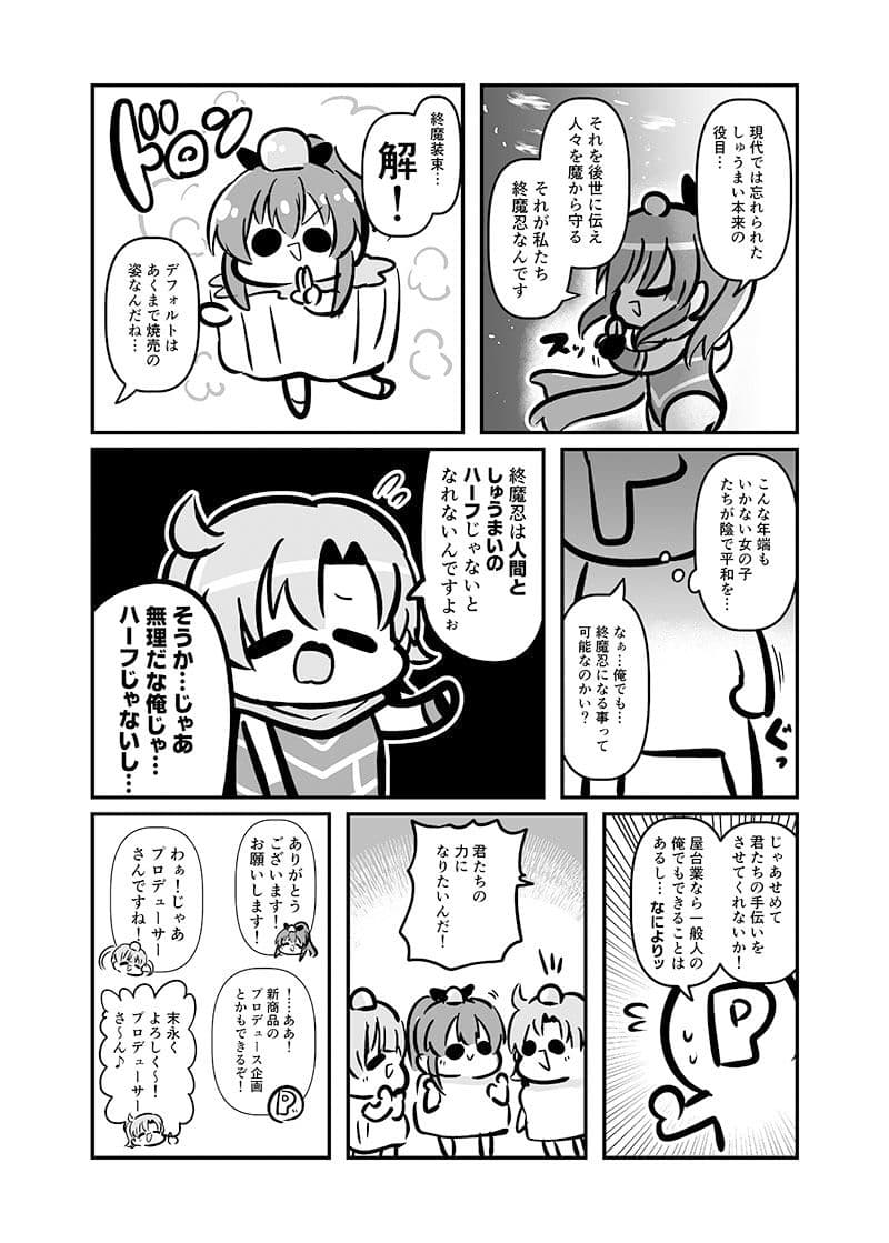 しゅうまい3姉妹 またの名を！終魔忍 サンプル 8