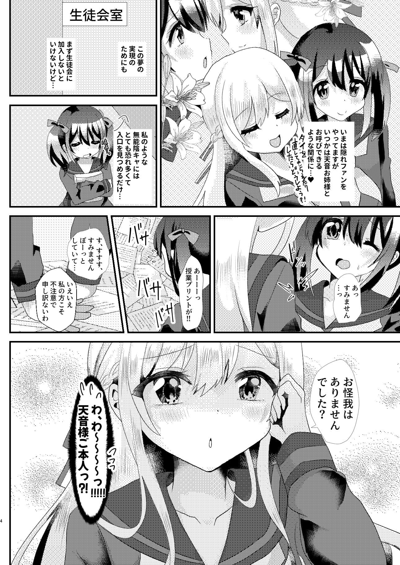 とある女学院のヒメゴト サンプル 2