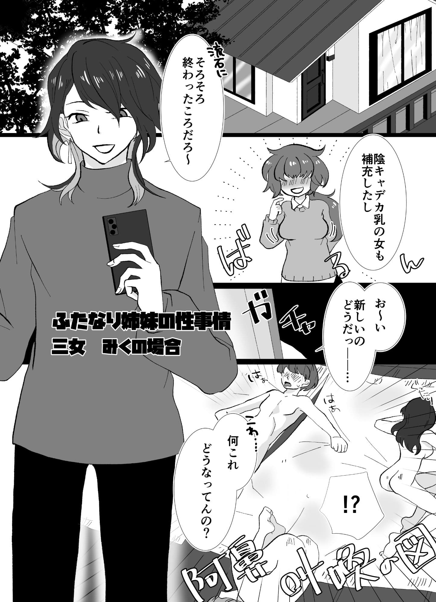 ふたなり姉妹の性事情 サンプル 1