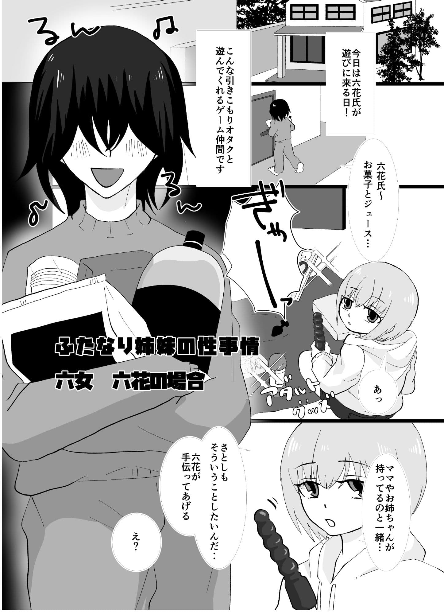 ふたなり姉妹の性事情 サンプル 6